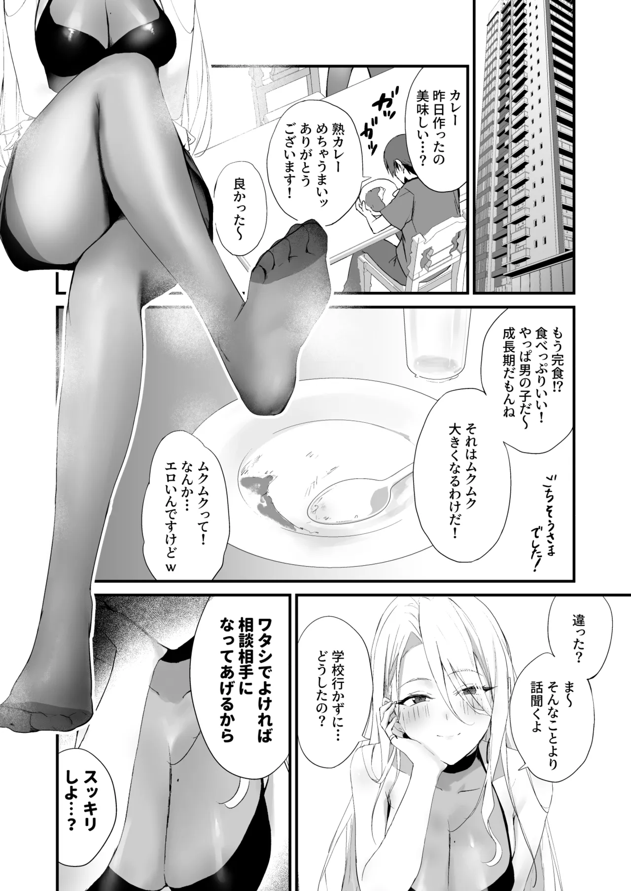 育ち盛りにギャルの母娘丼 page 8 full