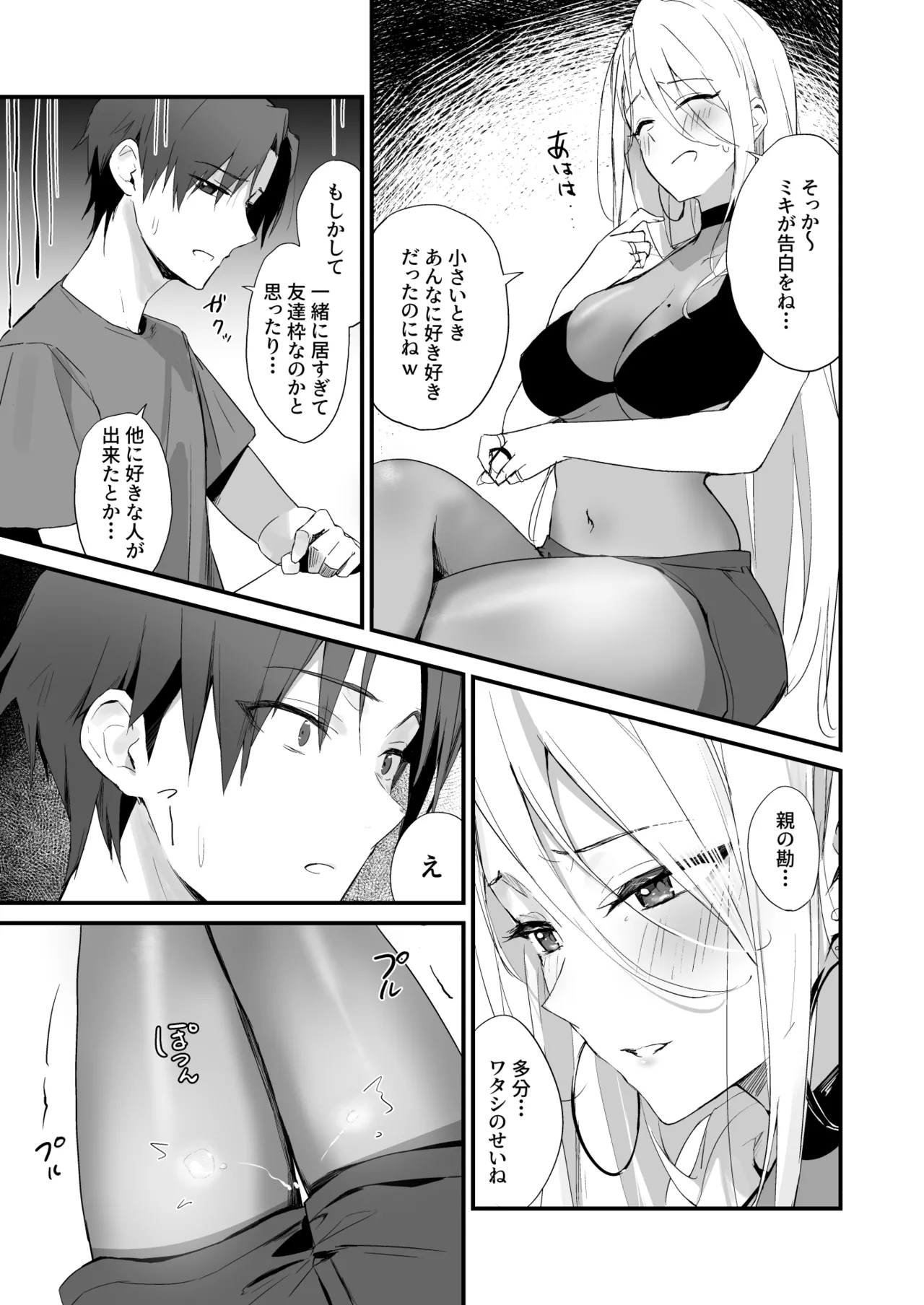 育ち盛りにギャルの母娘丼 page 9 full
