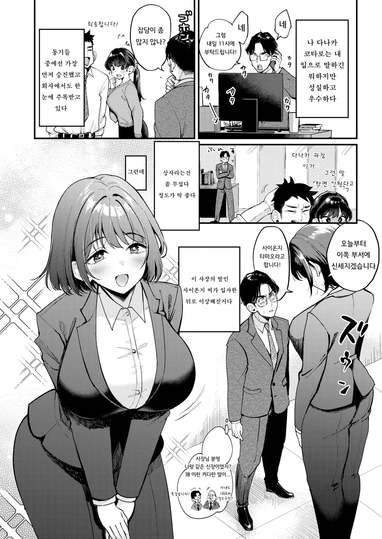밀어! 밀어! 사이온지 씨♡ page 2 full
