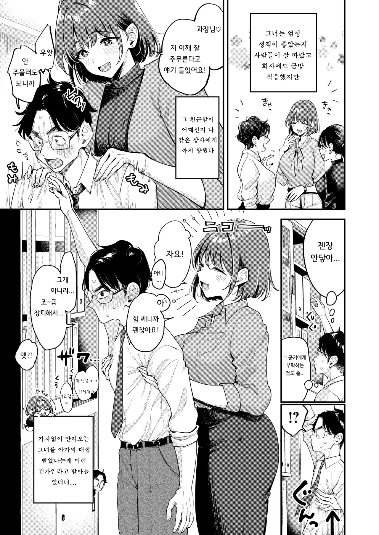 밀어! 밀어! 사이온지 씨♡ page 3 full