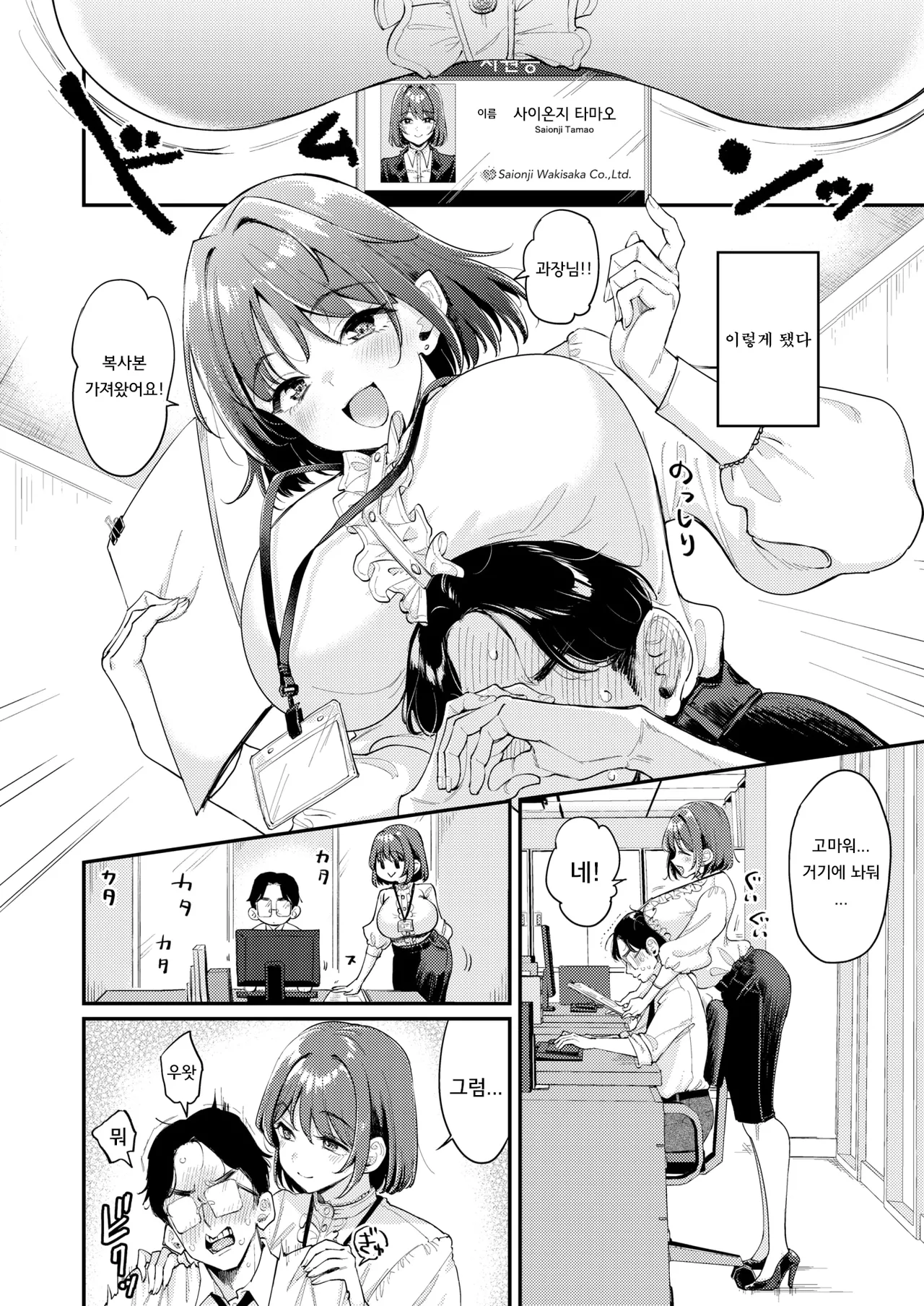 밀어! 밀어! 사이온지 씨♡ page 4 full