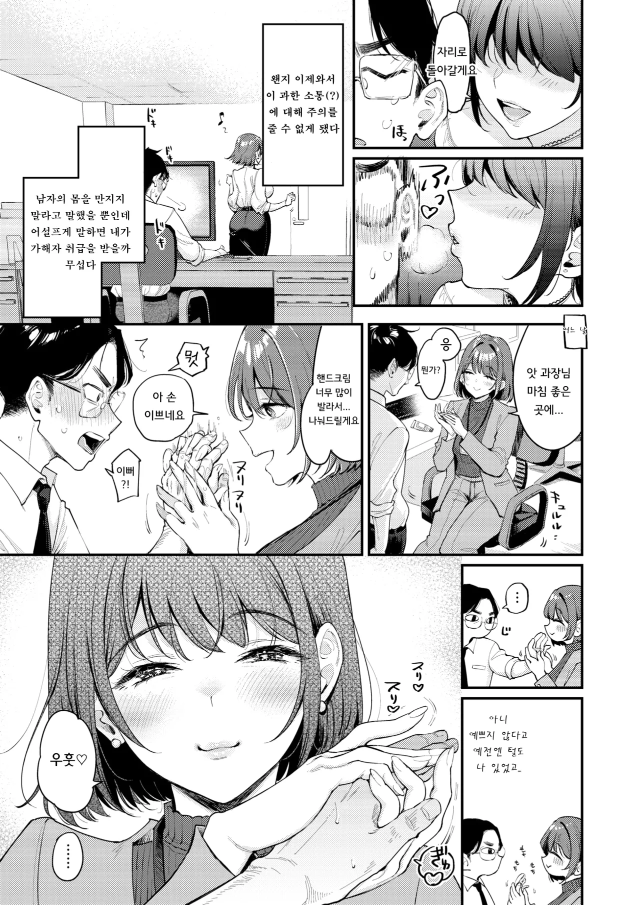 밀어! 밀어! 사이온지 씨♡ page 5 full