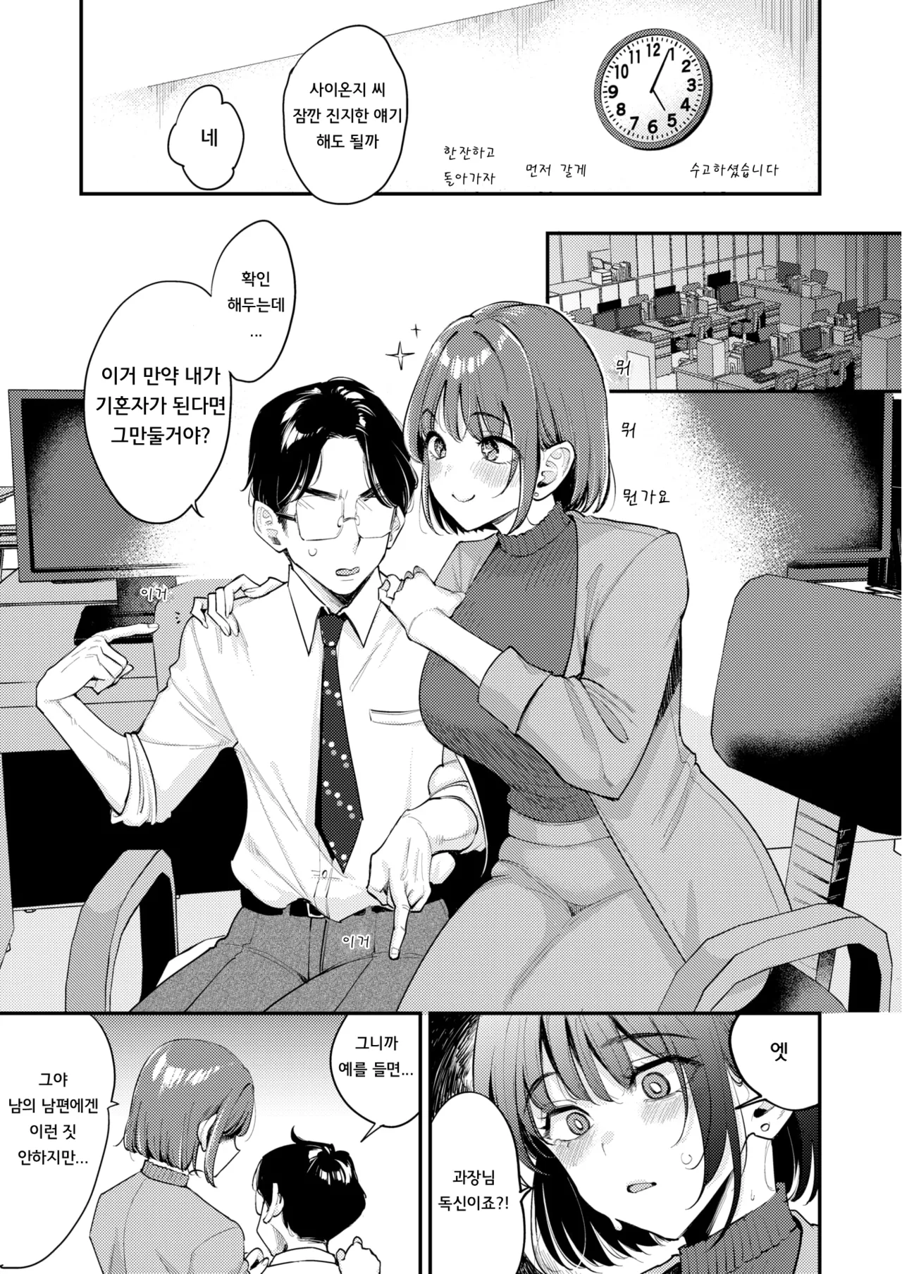 밀어! 밀어! 사이온지 씨♡ page 7 full