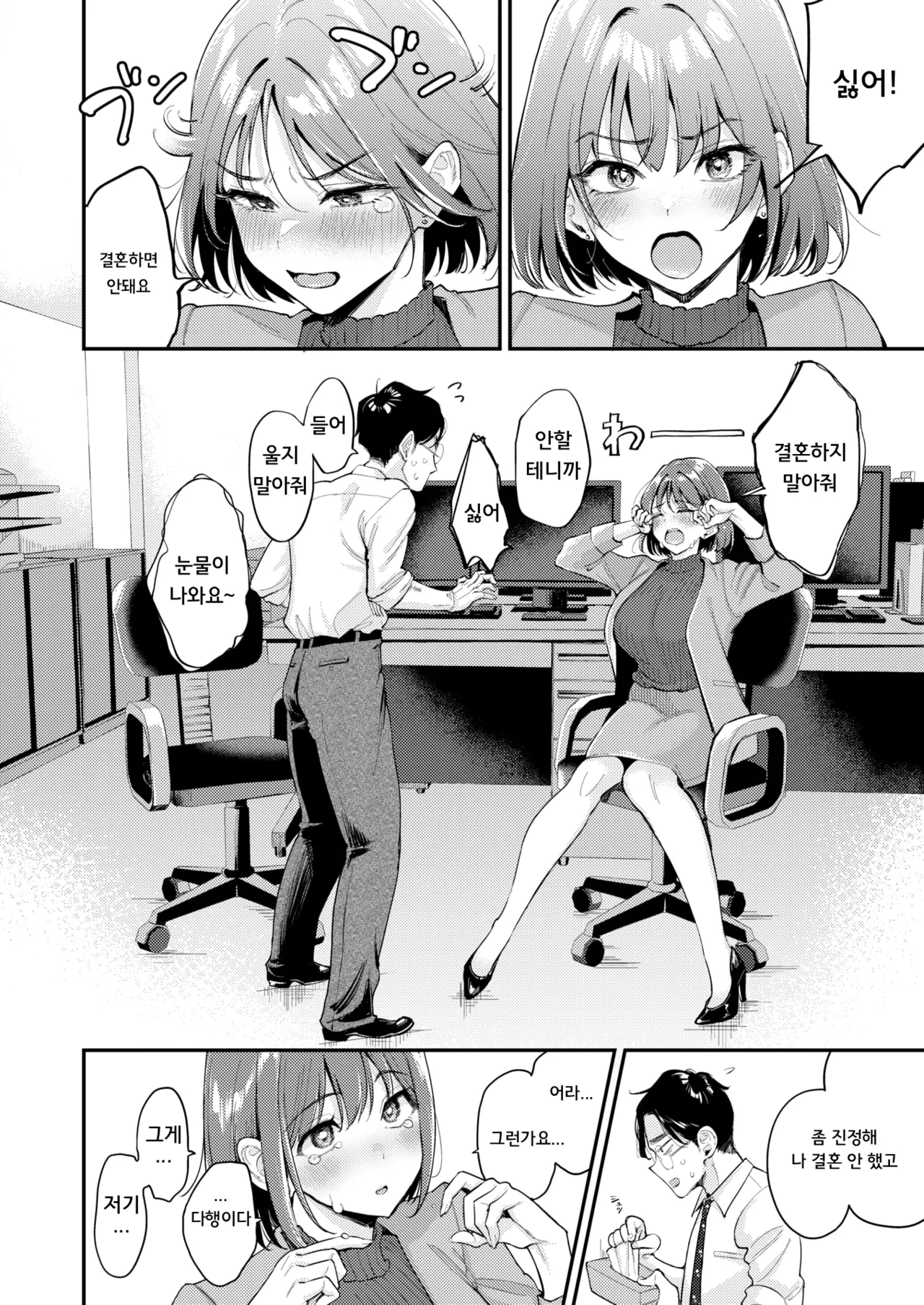 밀어! 밀어! 사이온지 씨♡ page 8 full