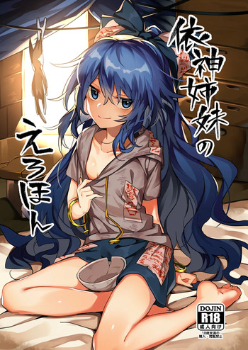 Yorigami Shimai no Erohon cover