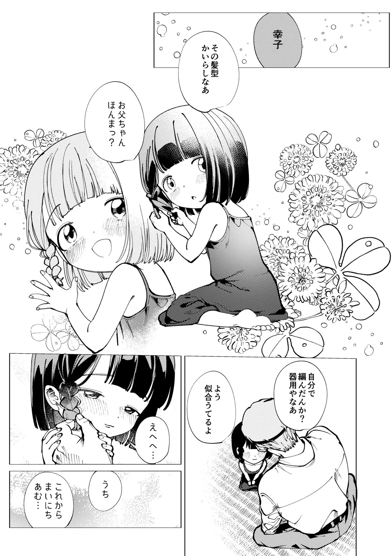 Umarete kite gomen nasai page 4 full