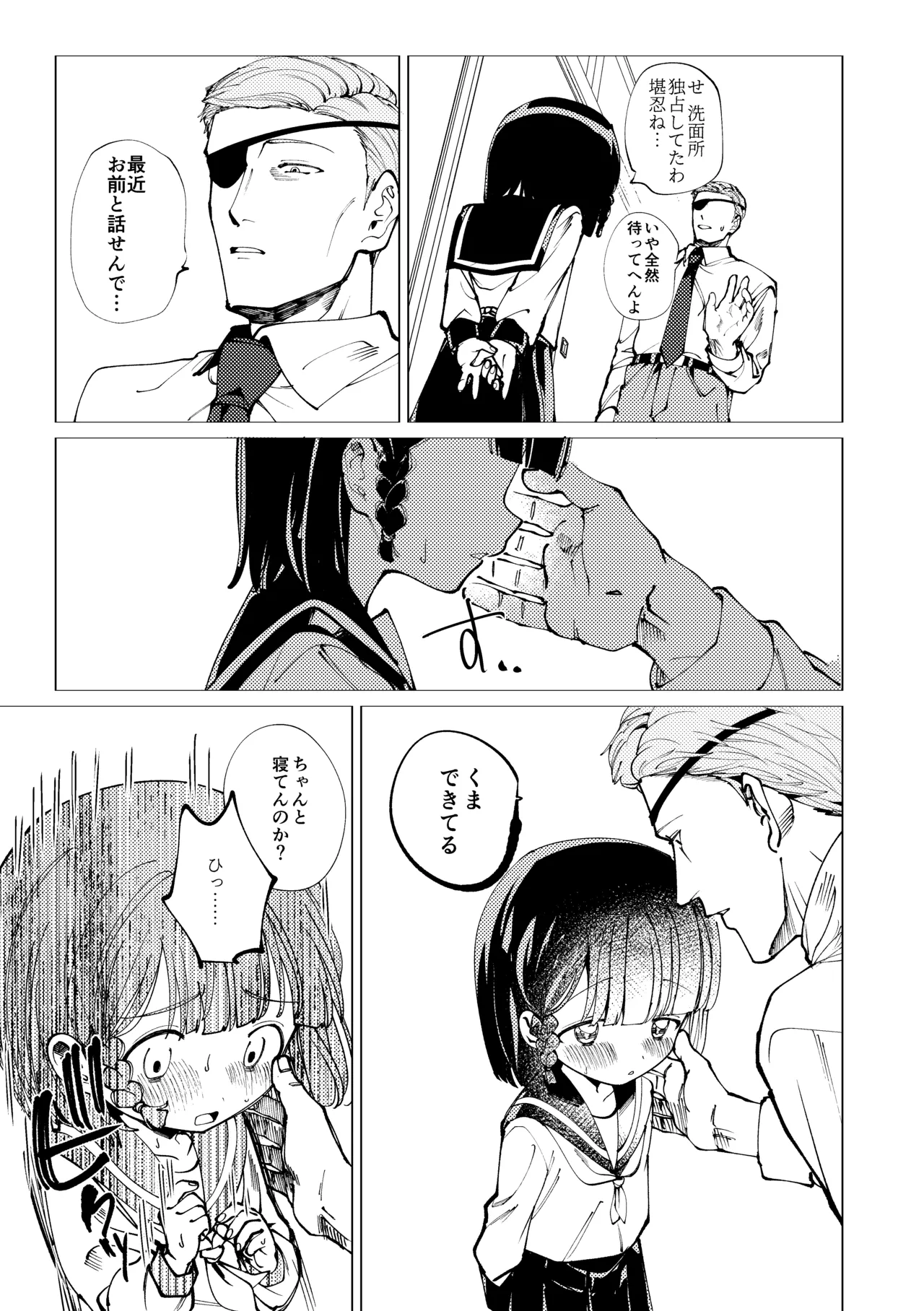 Umarete kite gomen nasai page 6 full