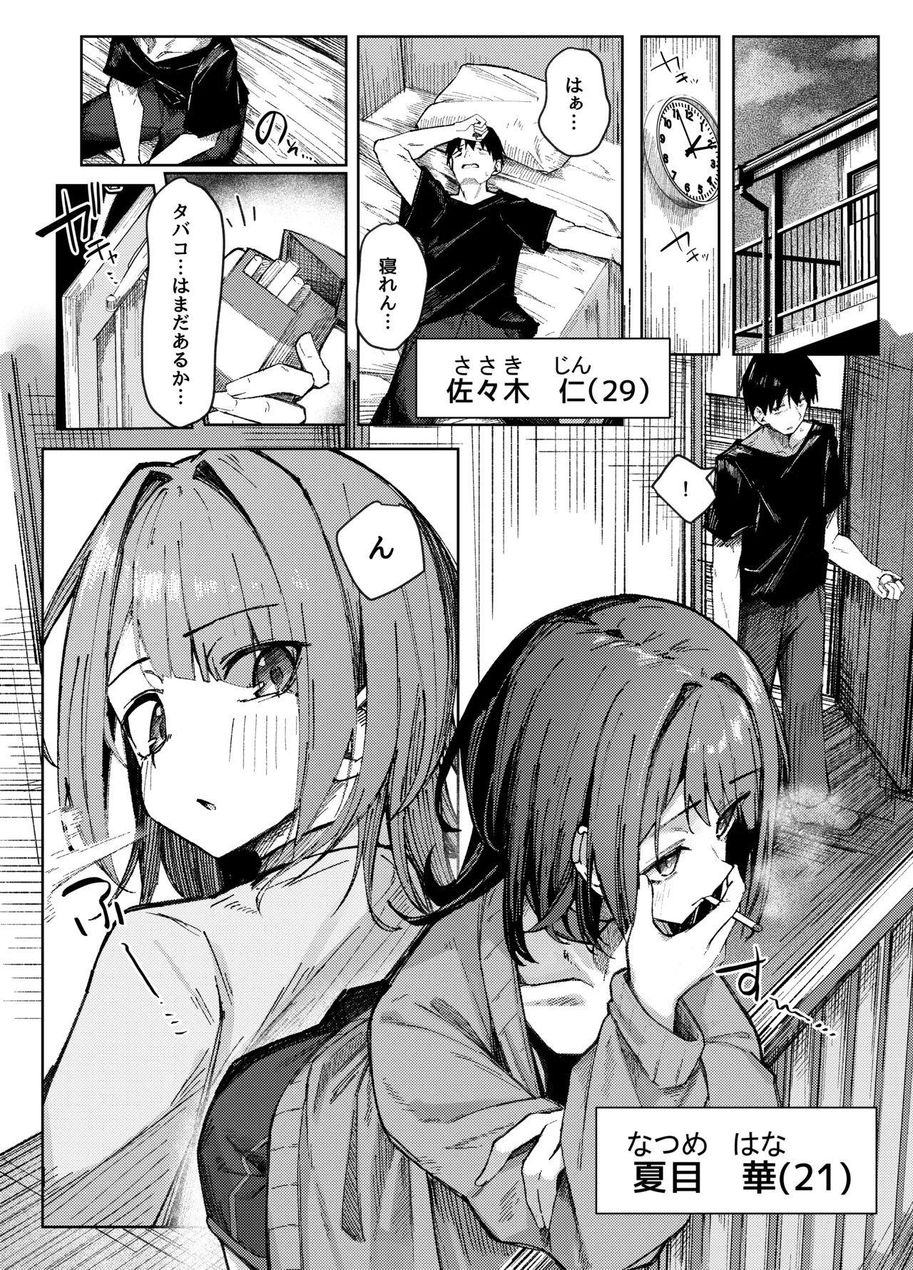 童貞もらってあげよっか? page 4 full