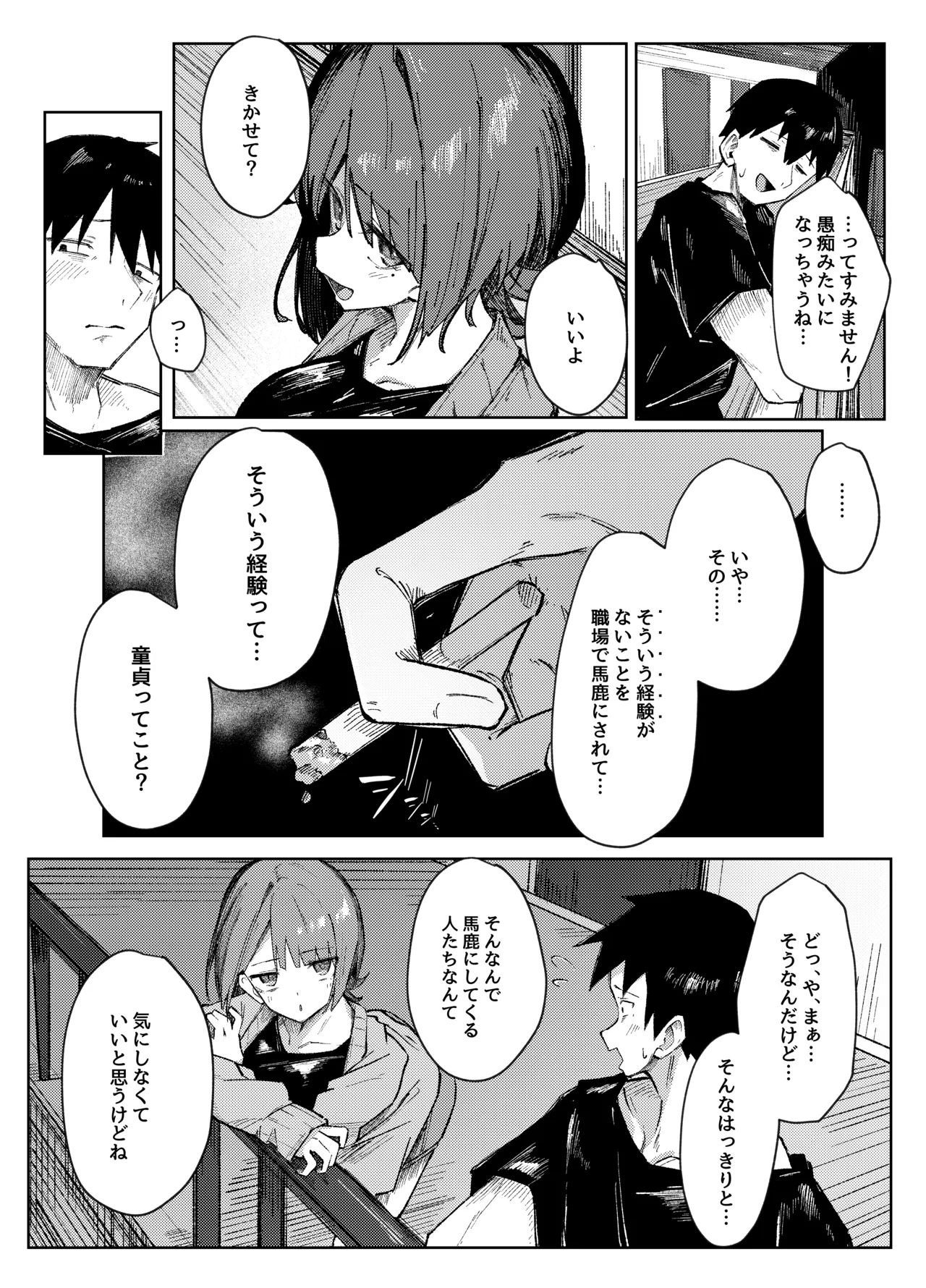 童貞もらってあげよっか? page 6 full