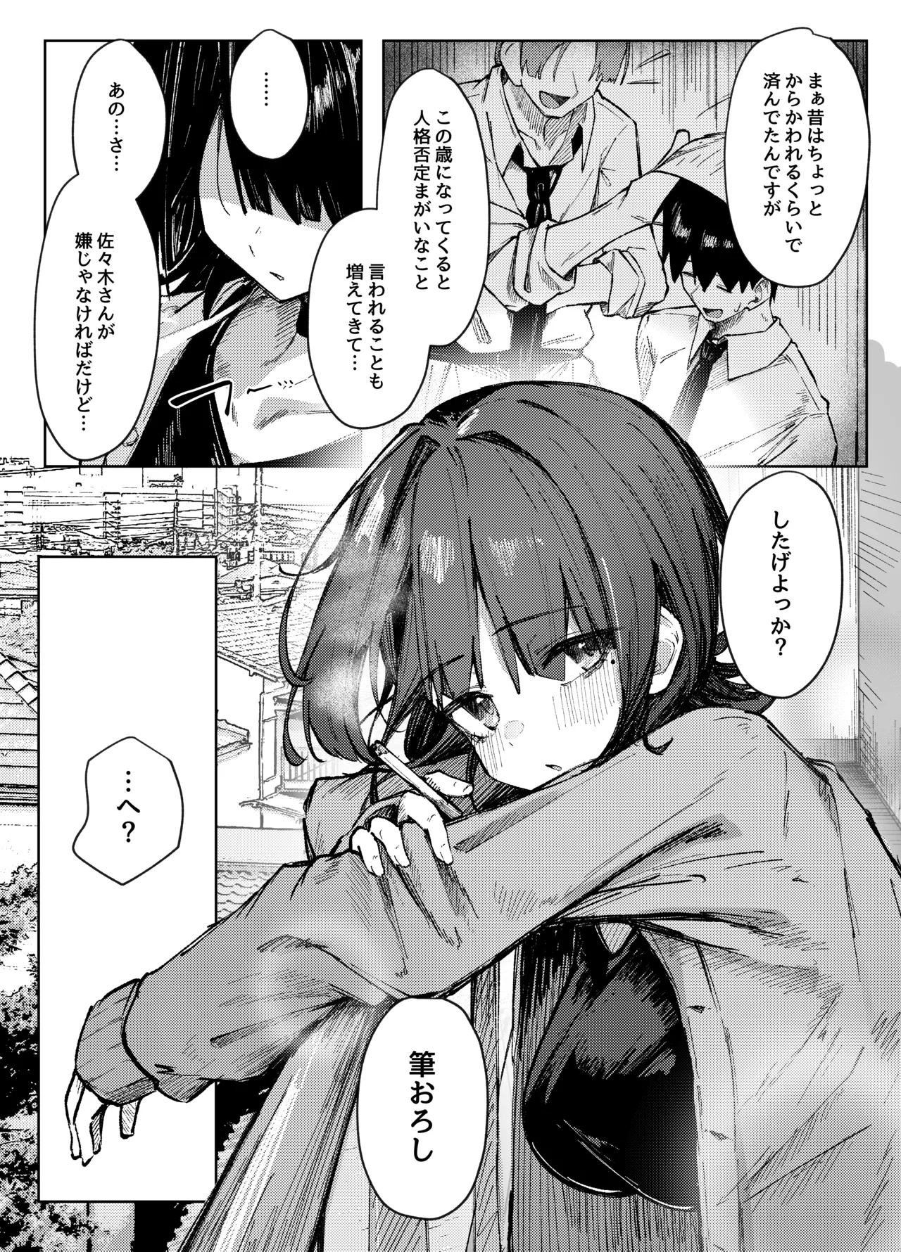 童貞もらってあげよっか? page 7 full