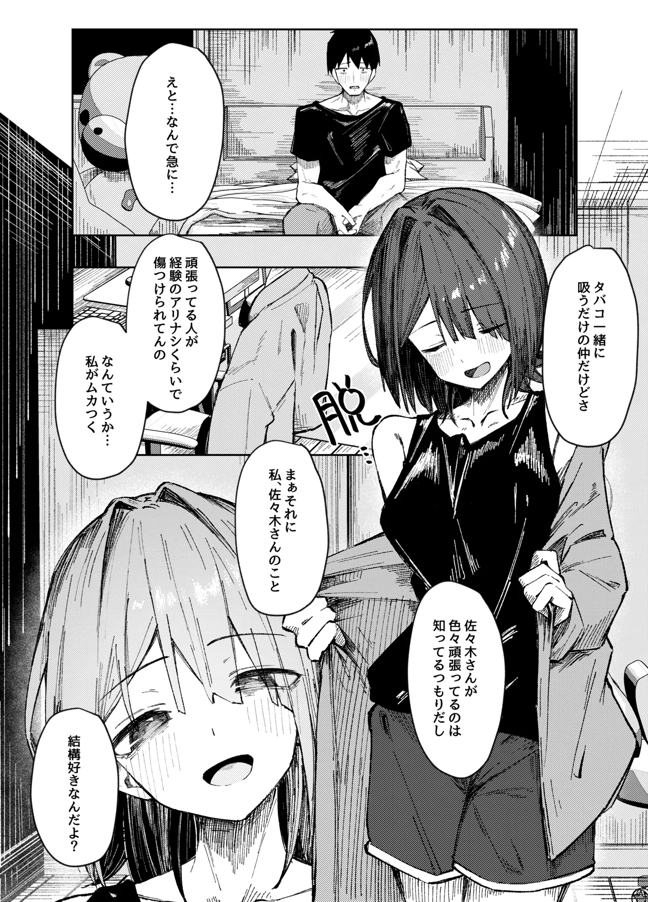 童貞もらってあげよっか? page 8 full