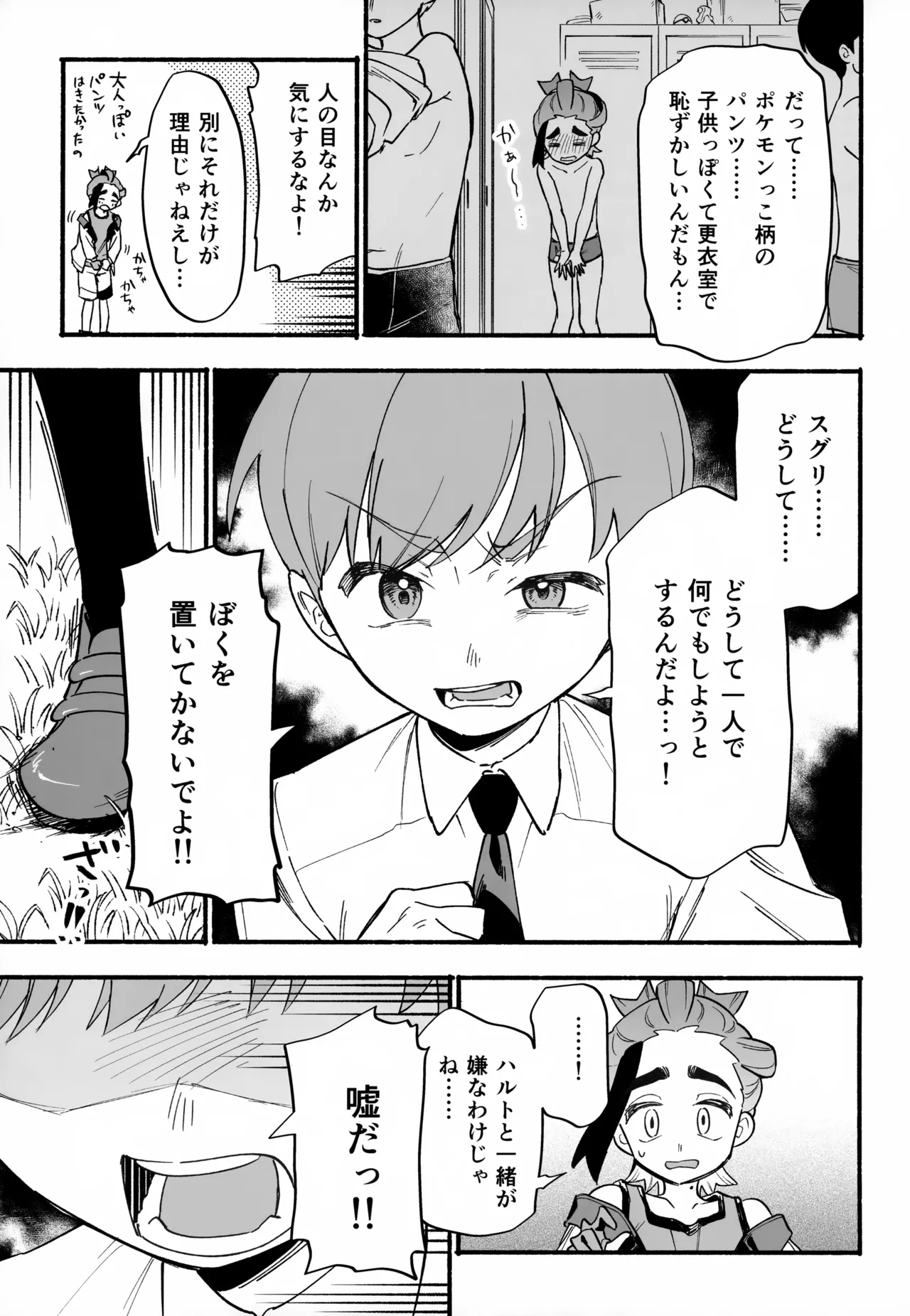 Oite Kanaide! page 10 full