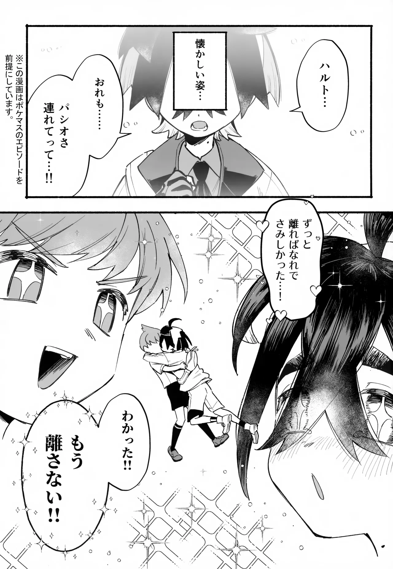 Oite Kanaide! page 2 full