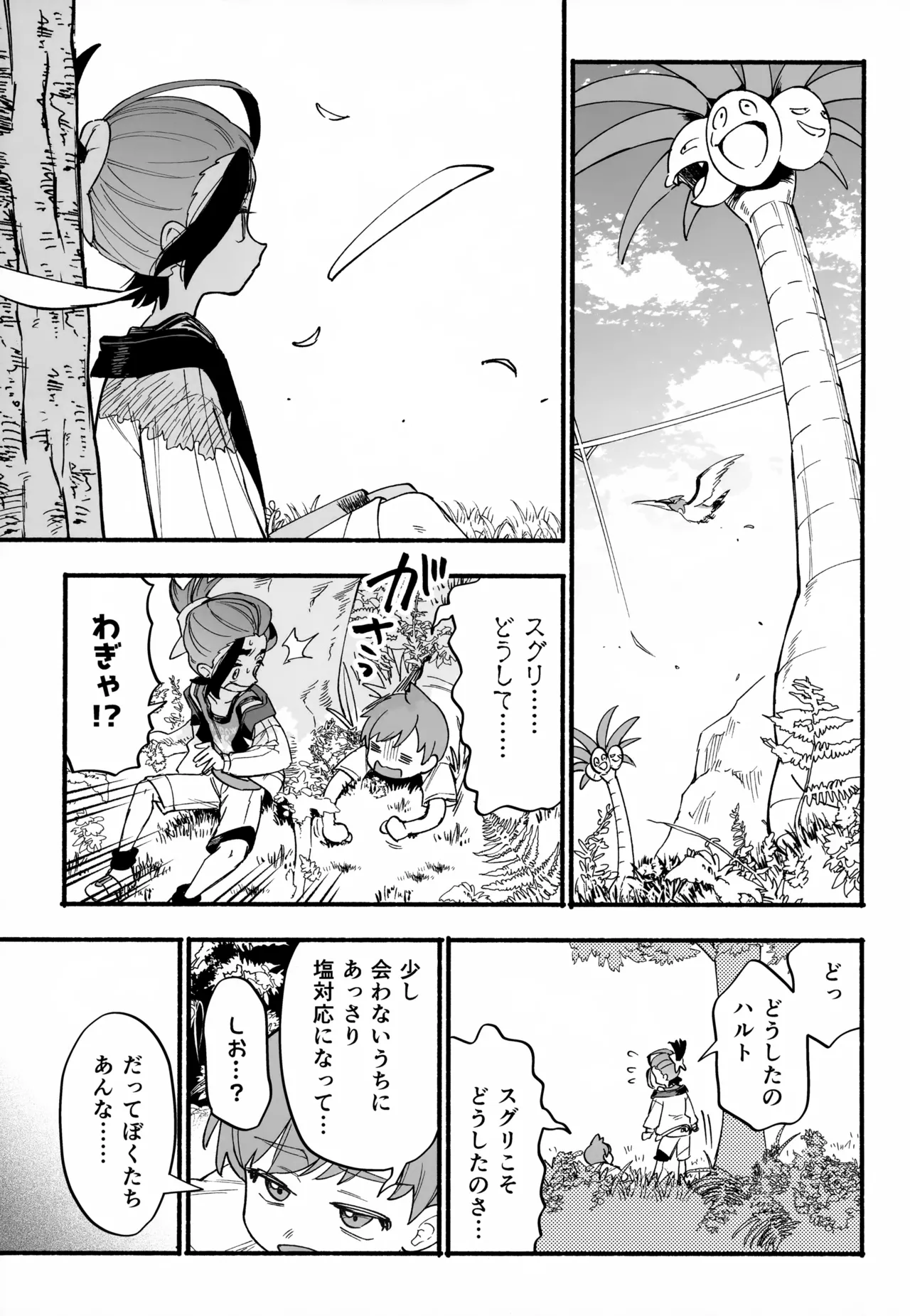Oite Kanaide! page 6 full
