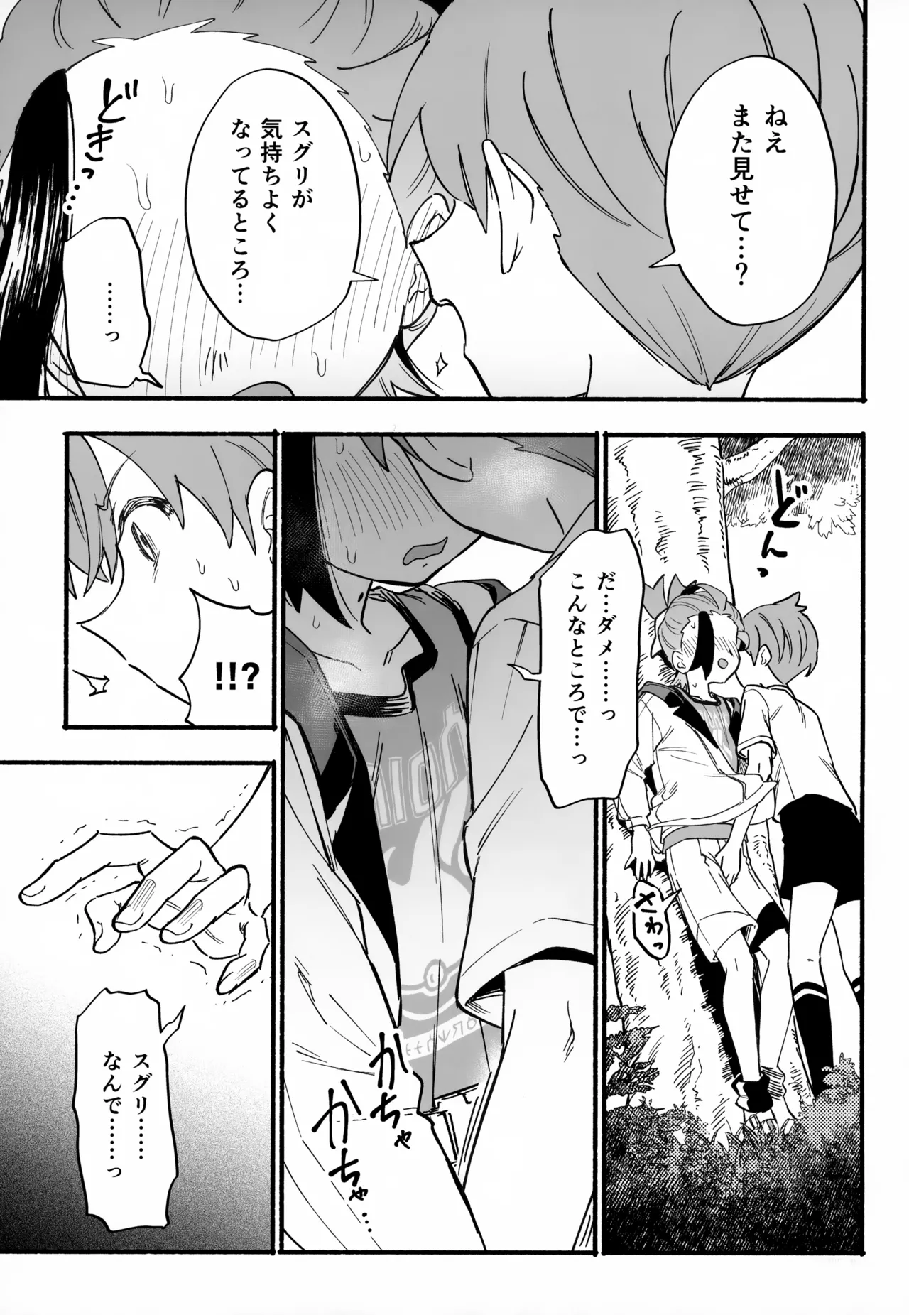 Oite Kanaide! page 8 full