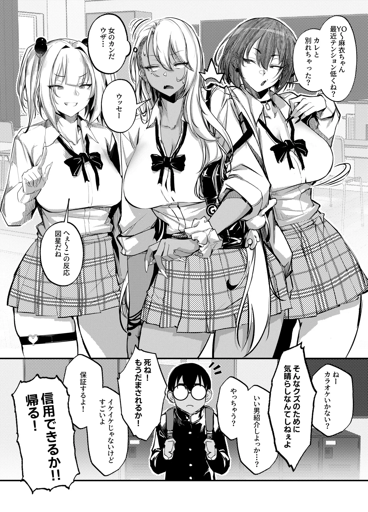 Namaiki JK ga Wakaraserareru Hon 3.0 page 8 full