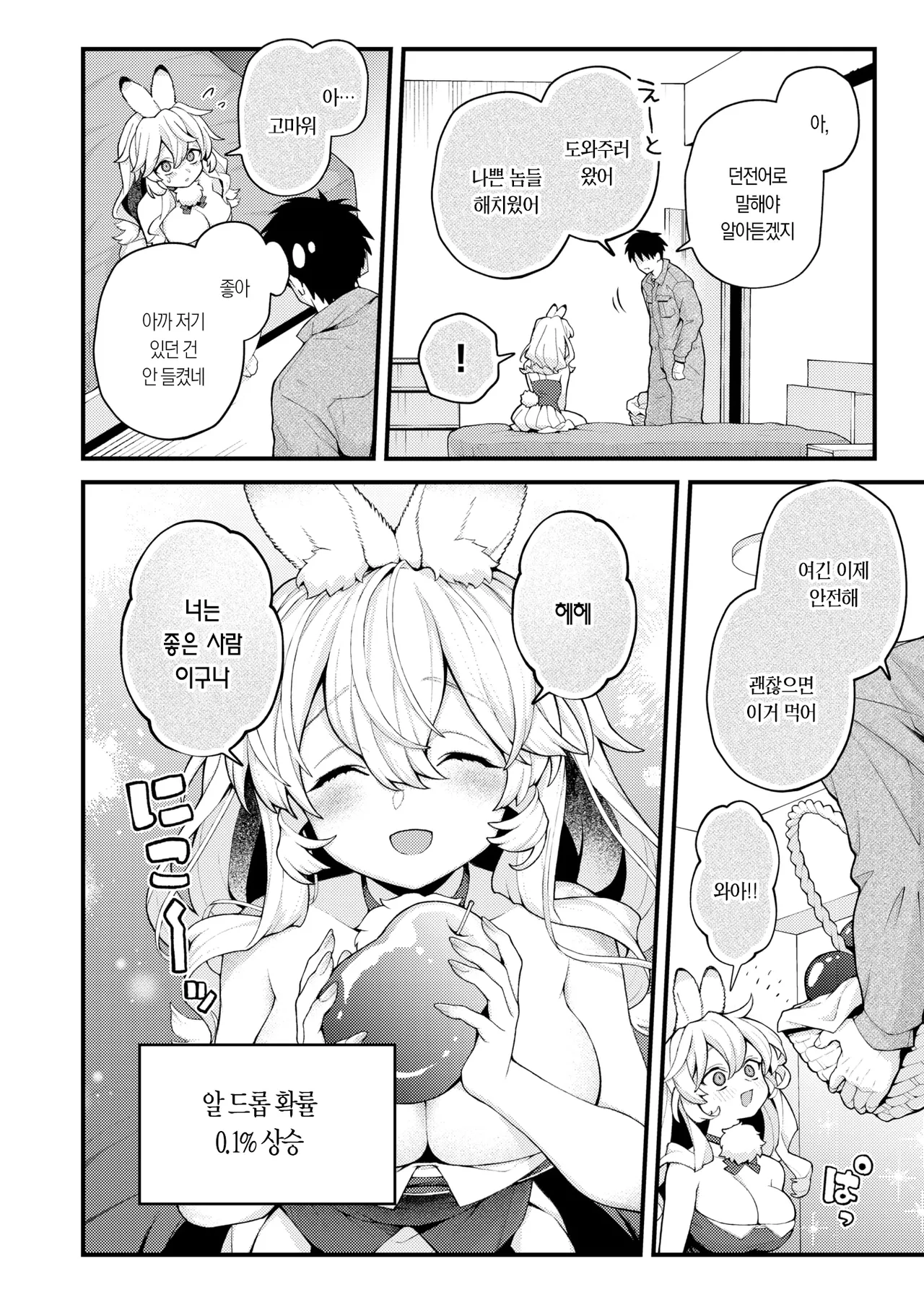 멸종위기 회피파일 레어 라비린의 경우 page 10 full