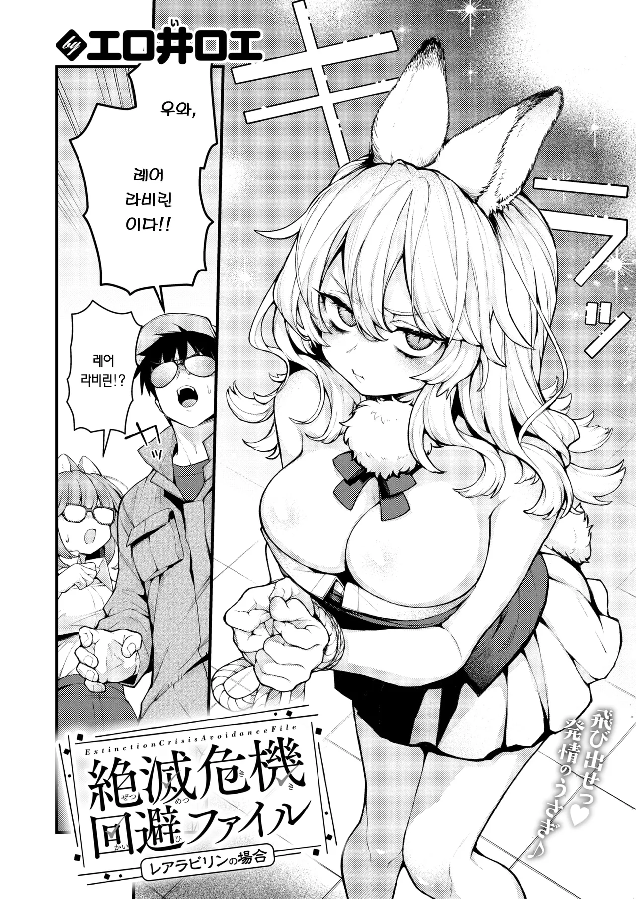 멸종위기 회피파일 레어 라비린의 경우 page 6 full