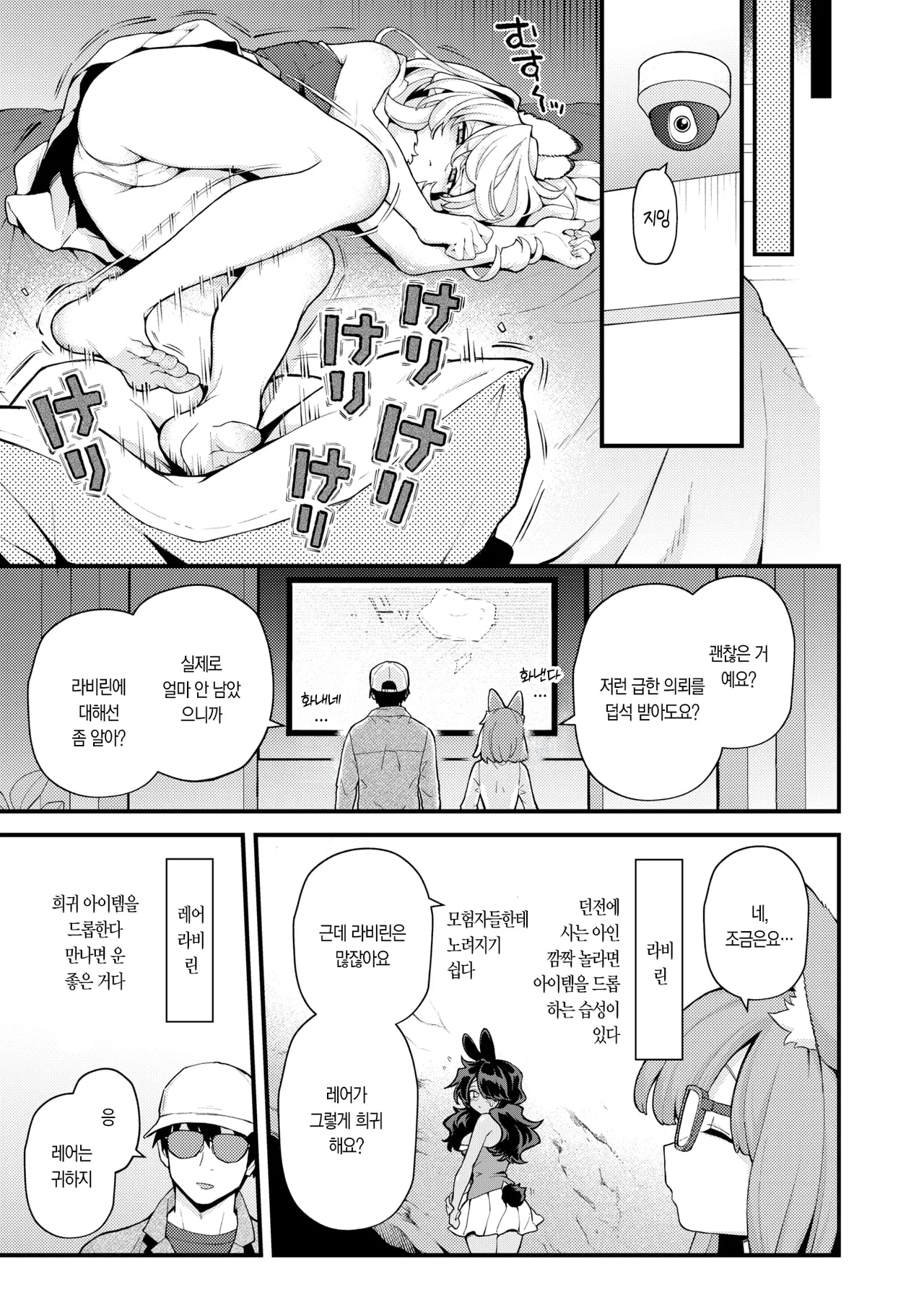 멸종위기 회피파일 레어 라비린의 경우 page 7 full