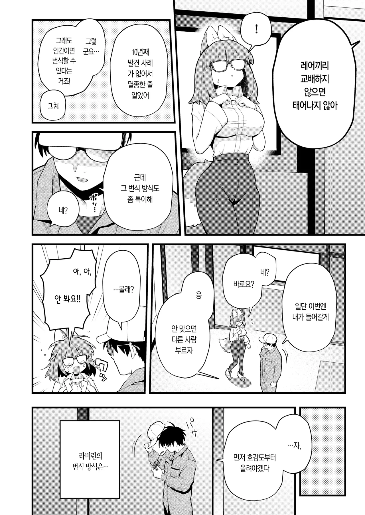 멸종위기 회피파일 레어 라비린의 경우 page 8 full