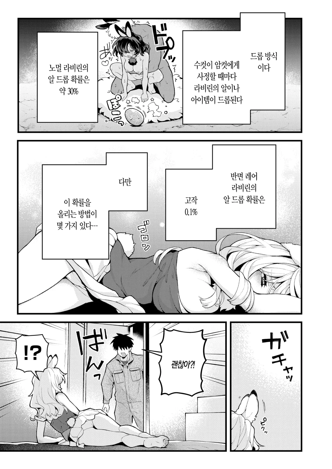 멸종위기 회피파일 레어 라비린의 경우 page 9 full