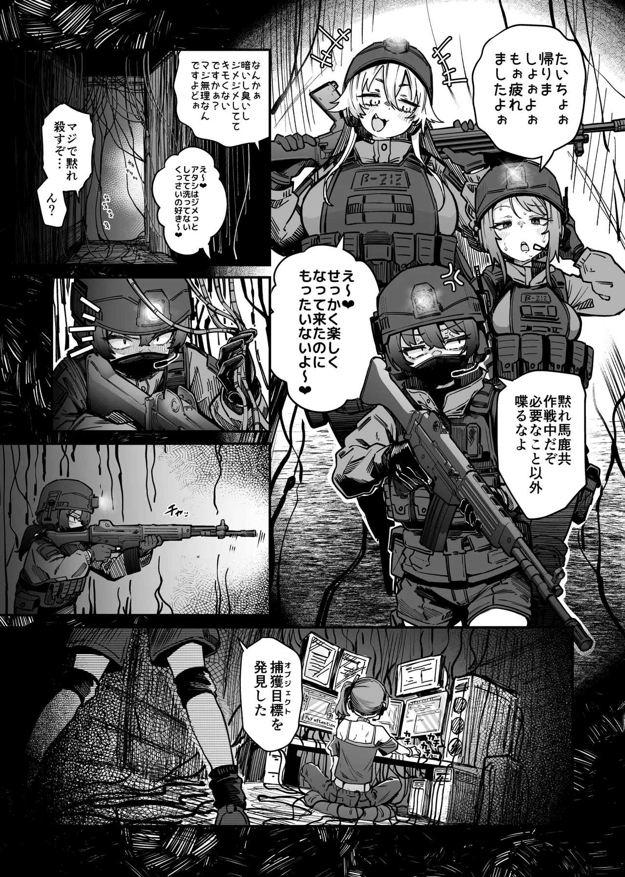 ポンコツ特殊部隊と異常存在 page 2 full
