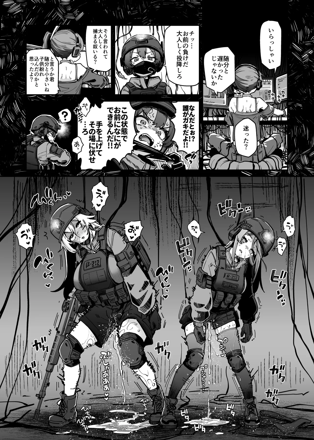 ポンコツ特殊部隊と異常存在 page 3 full