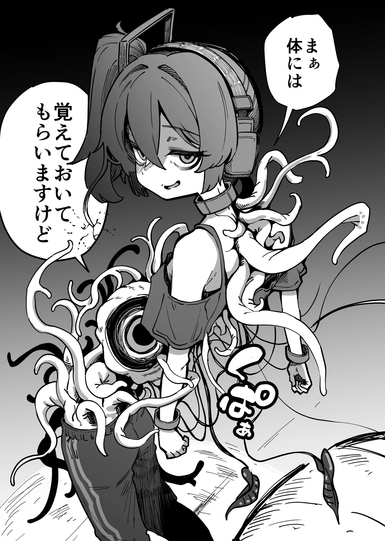 ポンコツ特殊部隊と異常存在 page 6 full