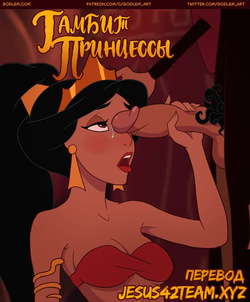 Princess's Gambit