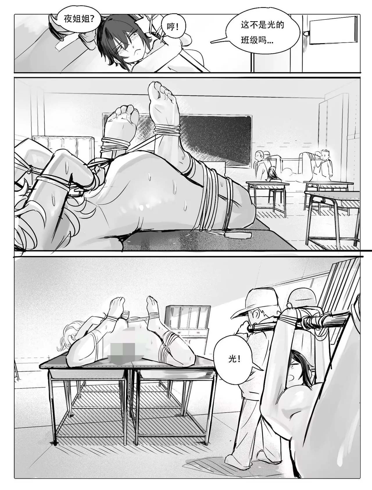 校医最终章 废稿 page 5 full