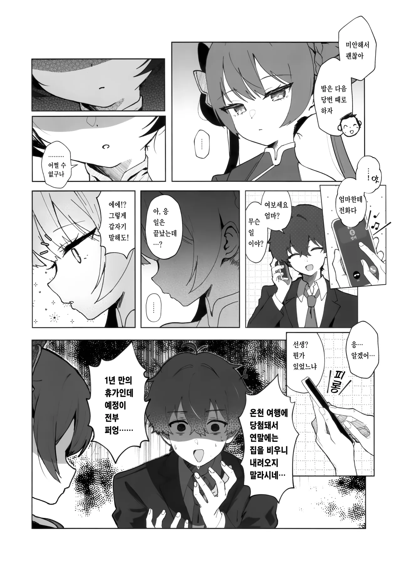 Hana wa Yu ni Toke, Ryuu wa Nemuru | 꽃은 탕에 녹고, 용은 잠든다 page 5 full