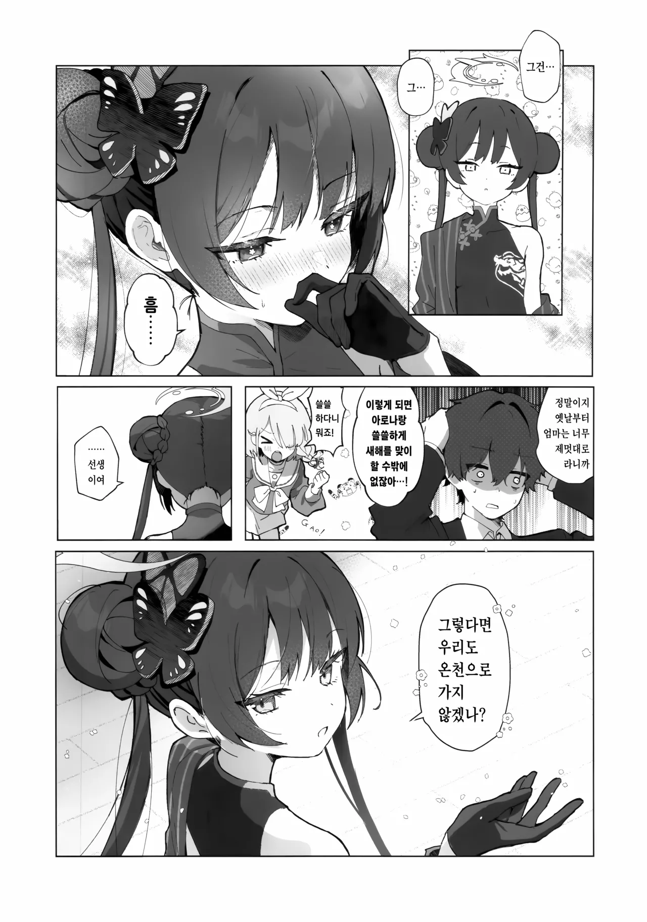 Hana wa Yu ni Toke, Ryuu wa Nemuru | 꽃은 탕에 녹고, 용은 잠든다 page 6 full