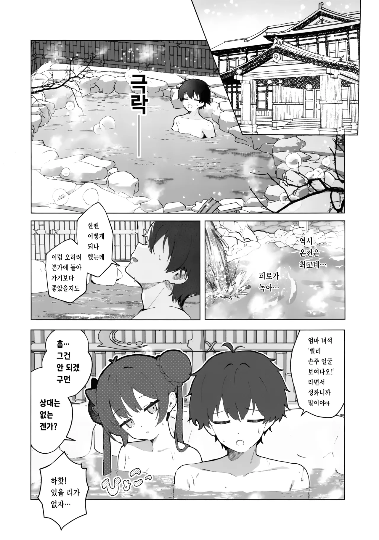 Hana wa Yu ni Toke, Ryuu wa Nemuru | 꽃은 탕에 녹고, 용은 잠든다 page 7 full