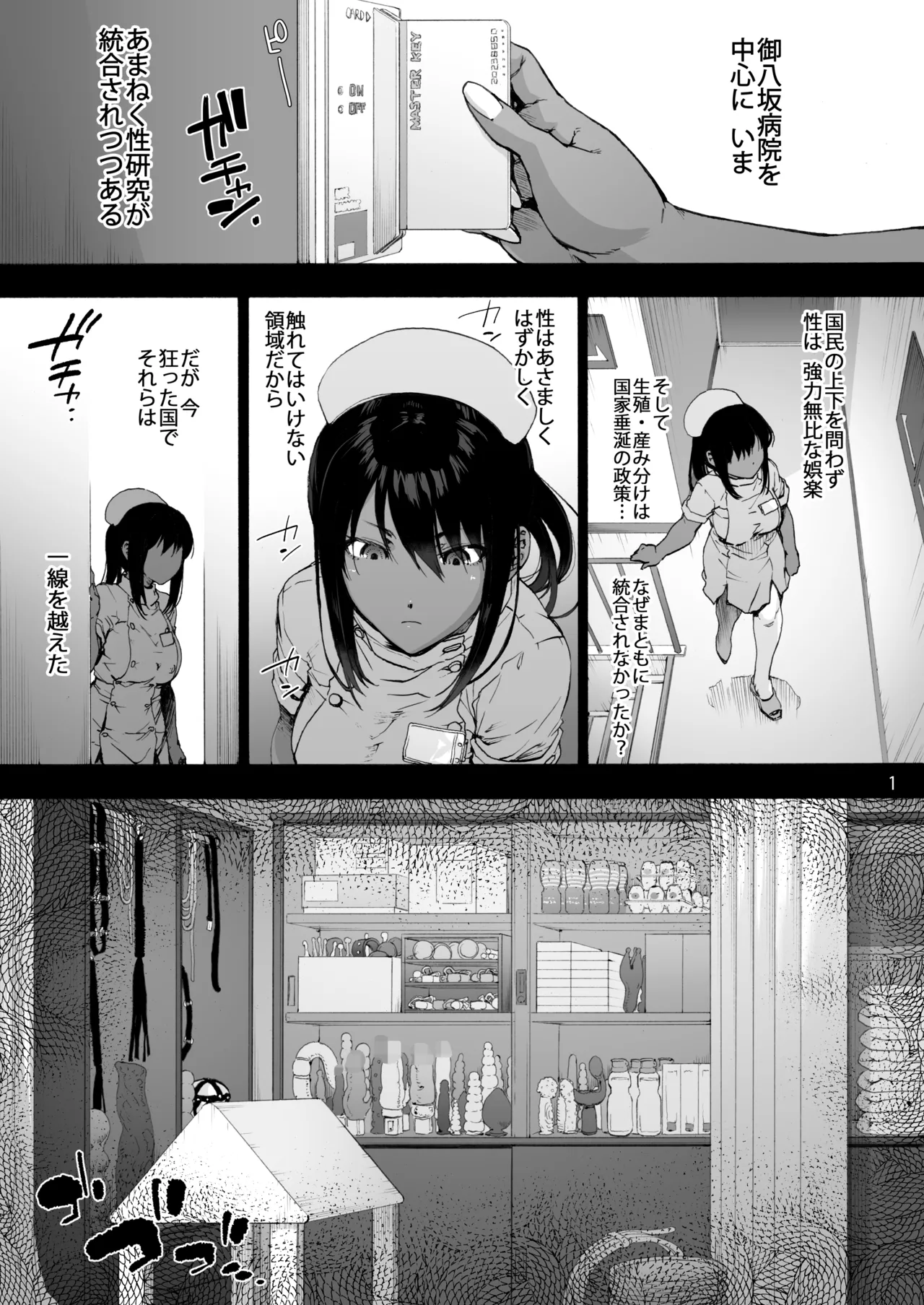 Dai Ni Miyasaka Byouin 3 page 3 full
