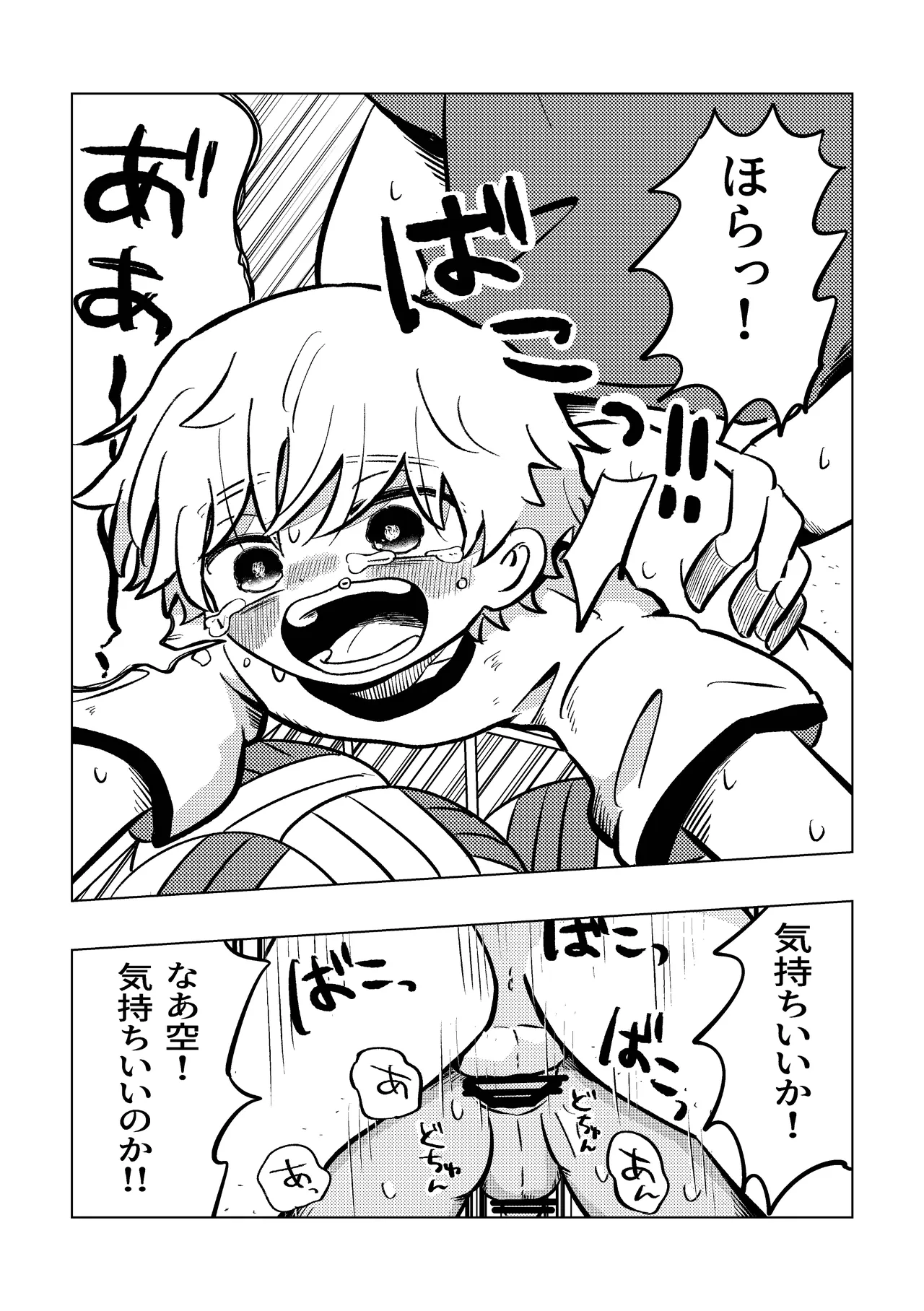 楽しそうだね空くん！ page 10 full