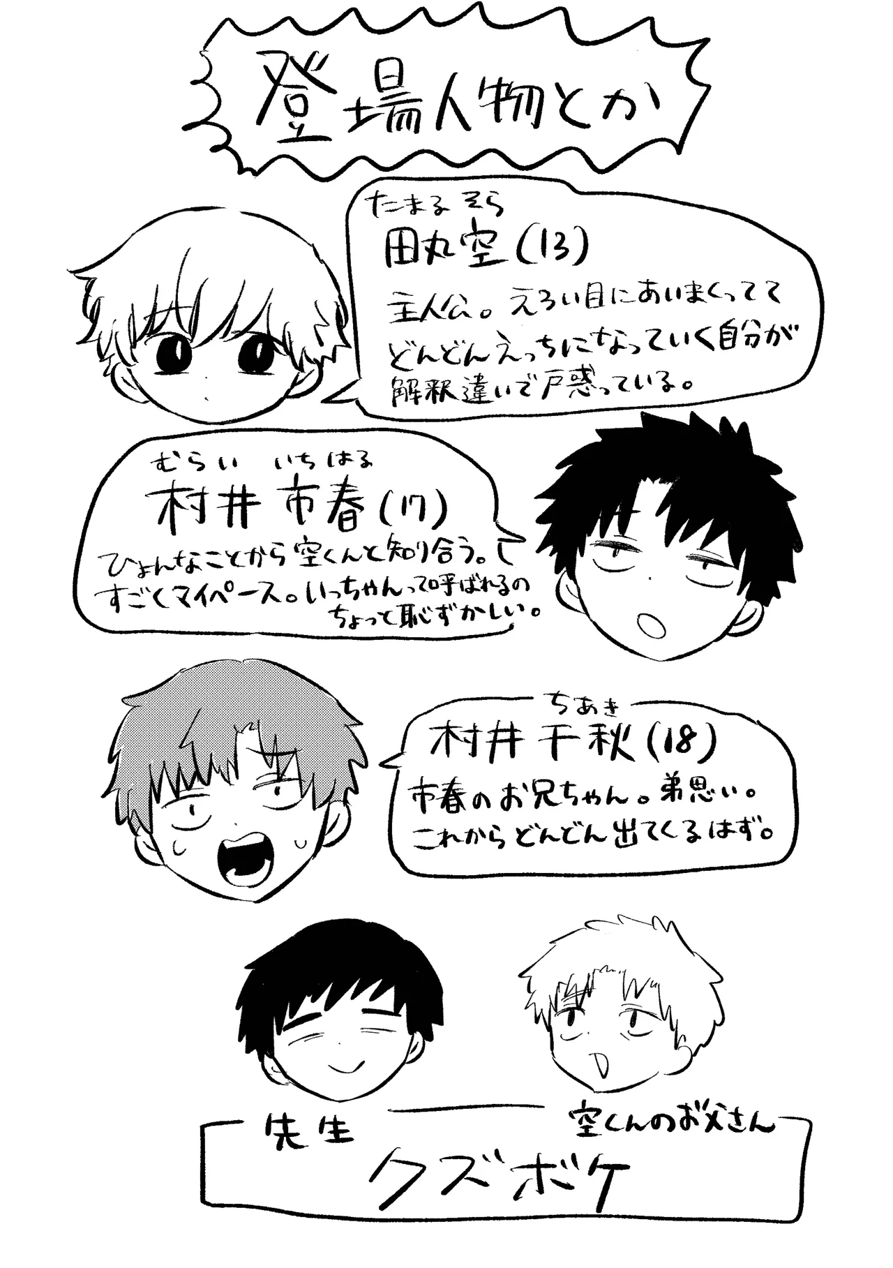 楽しそうだね空くん！ page 2 full