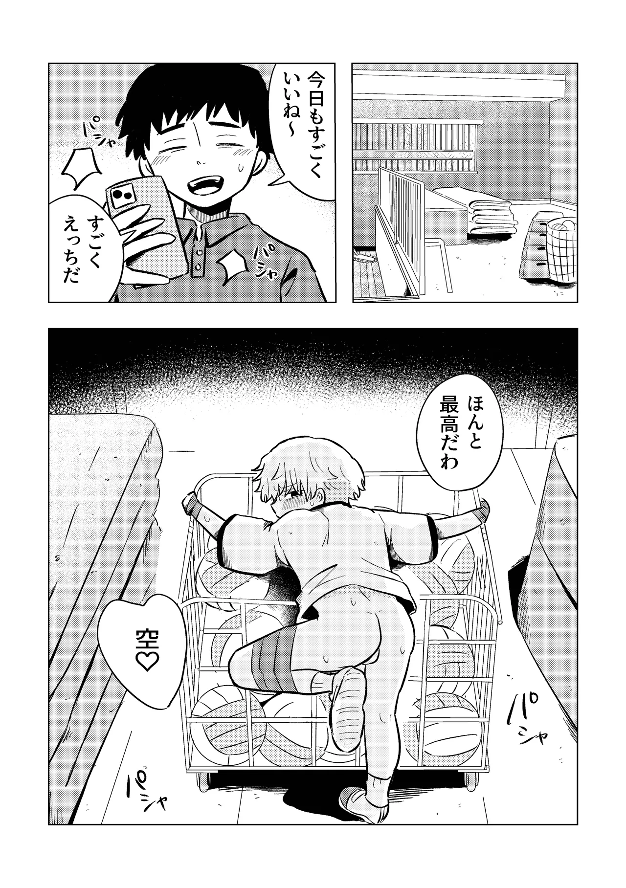楽しそうだね空くん！ page 3 full