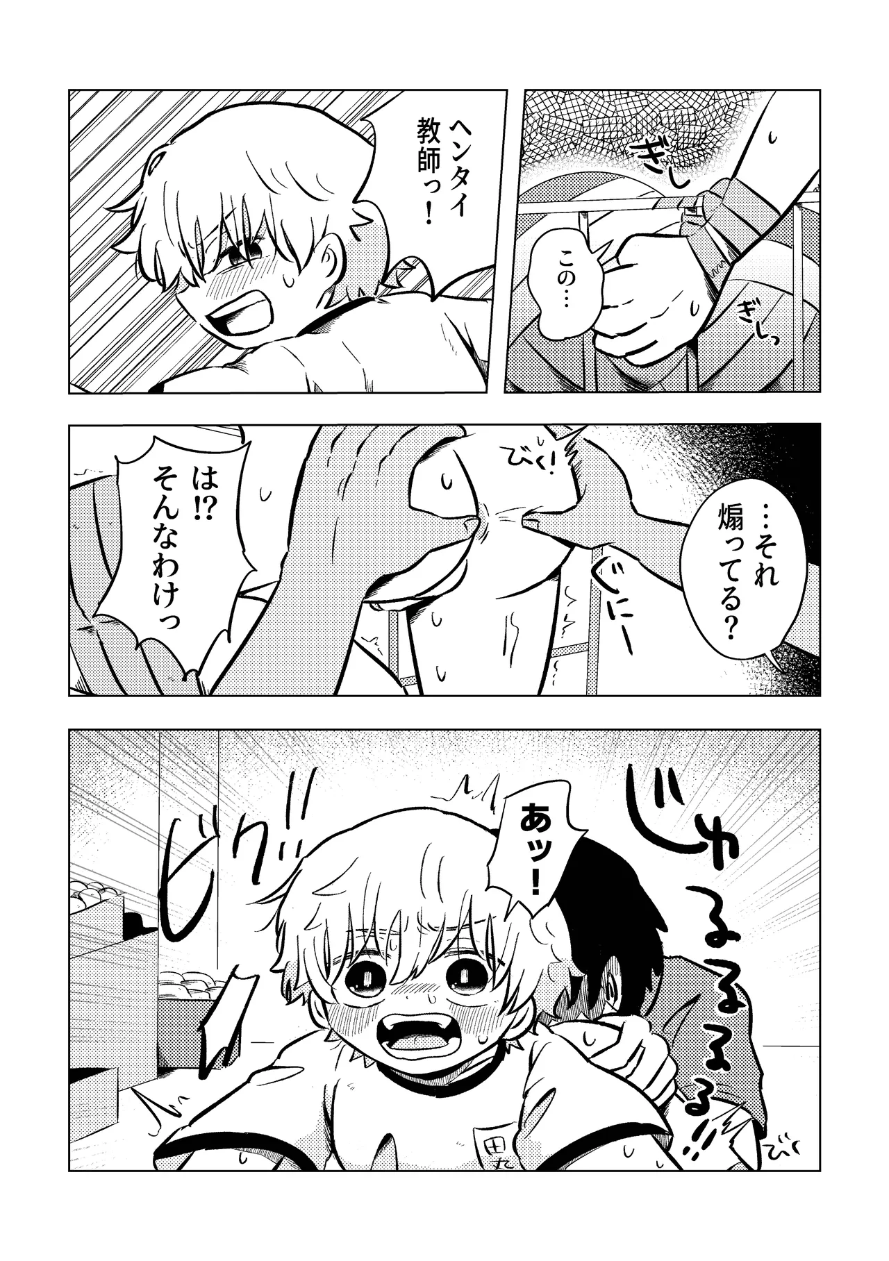 楽しそうだね空くん！ page 4 full