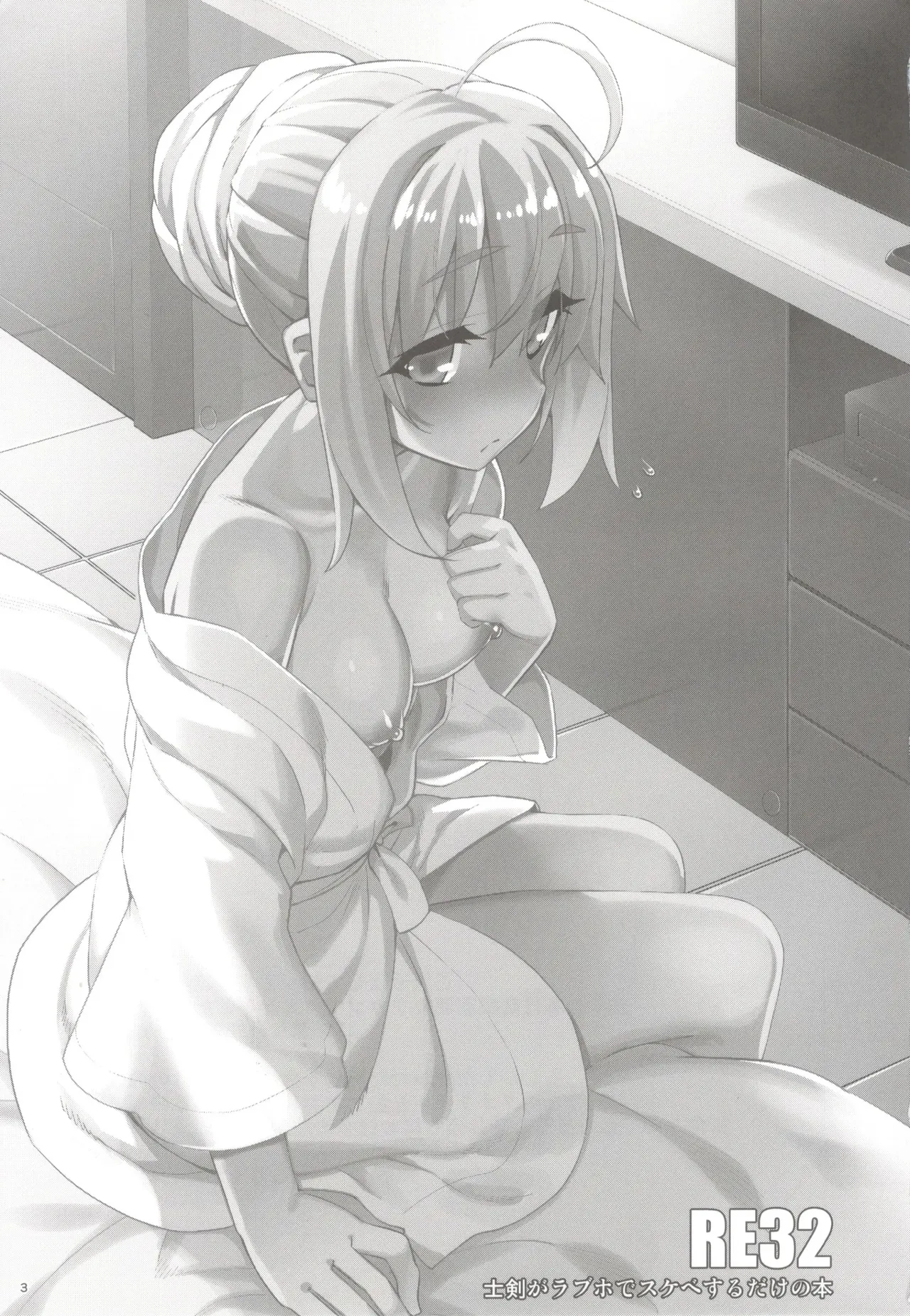 RE32 Shirou and Saber do lewd things at a hotel page 3 full