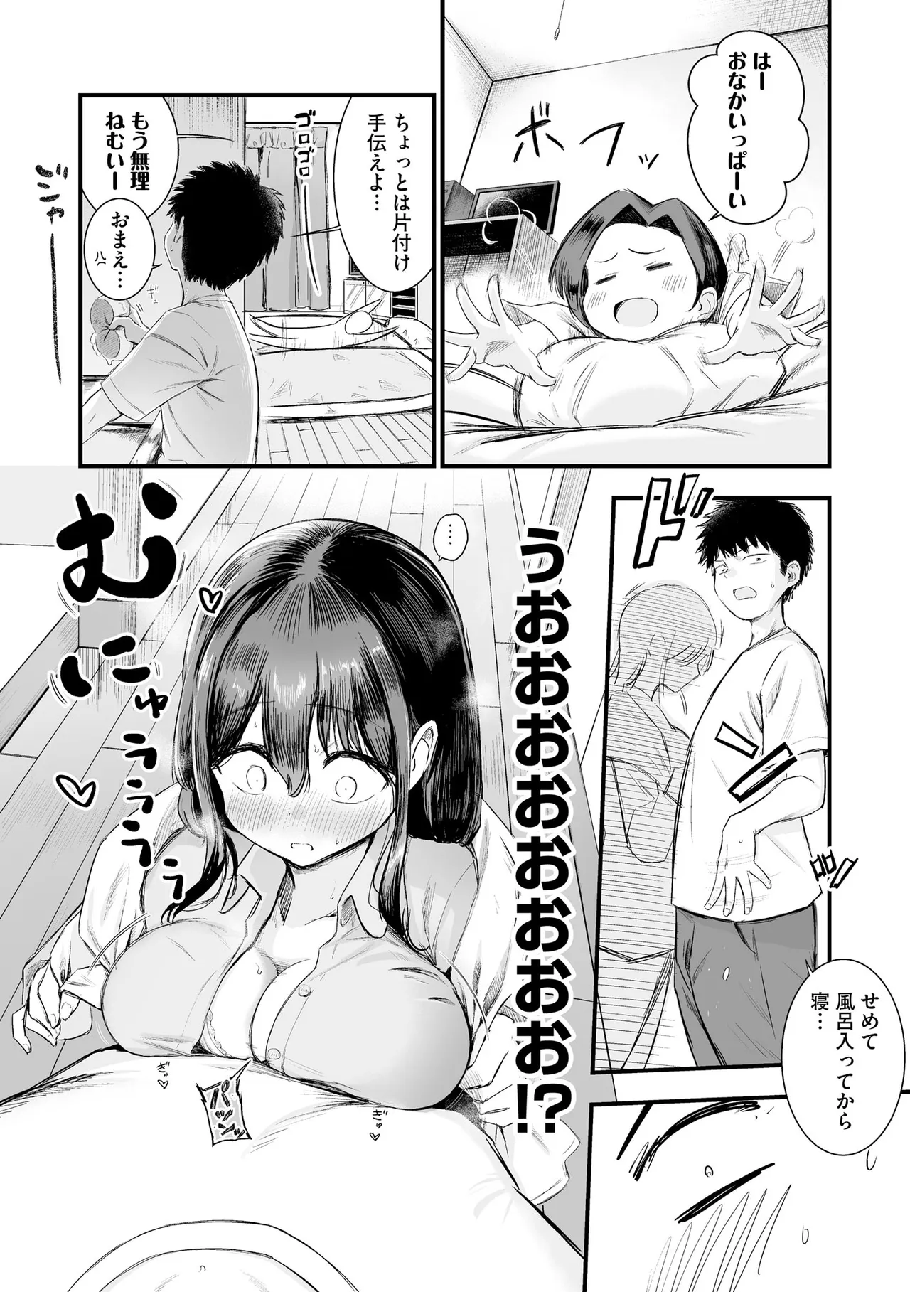 妹の友達がエロすぎる page 10 full