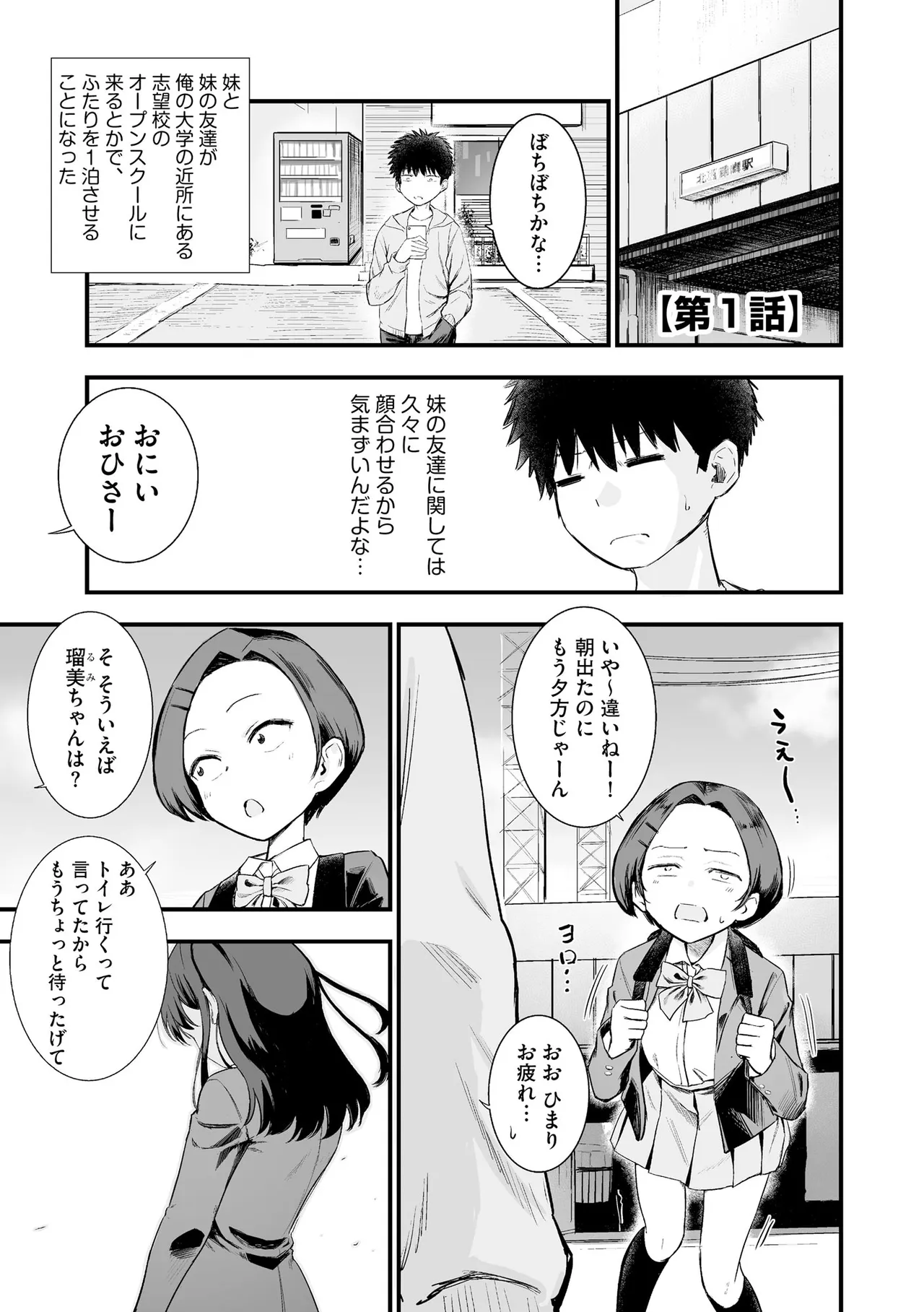 妹の友達がエロすぎる page 5 full