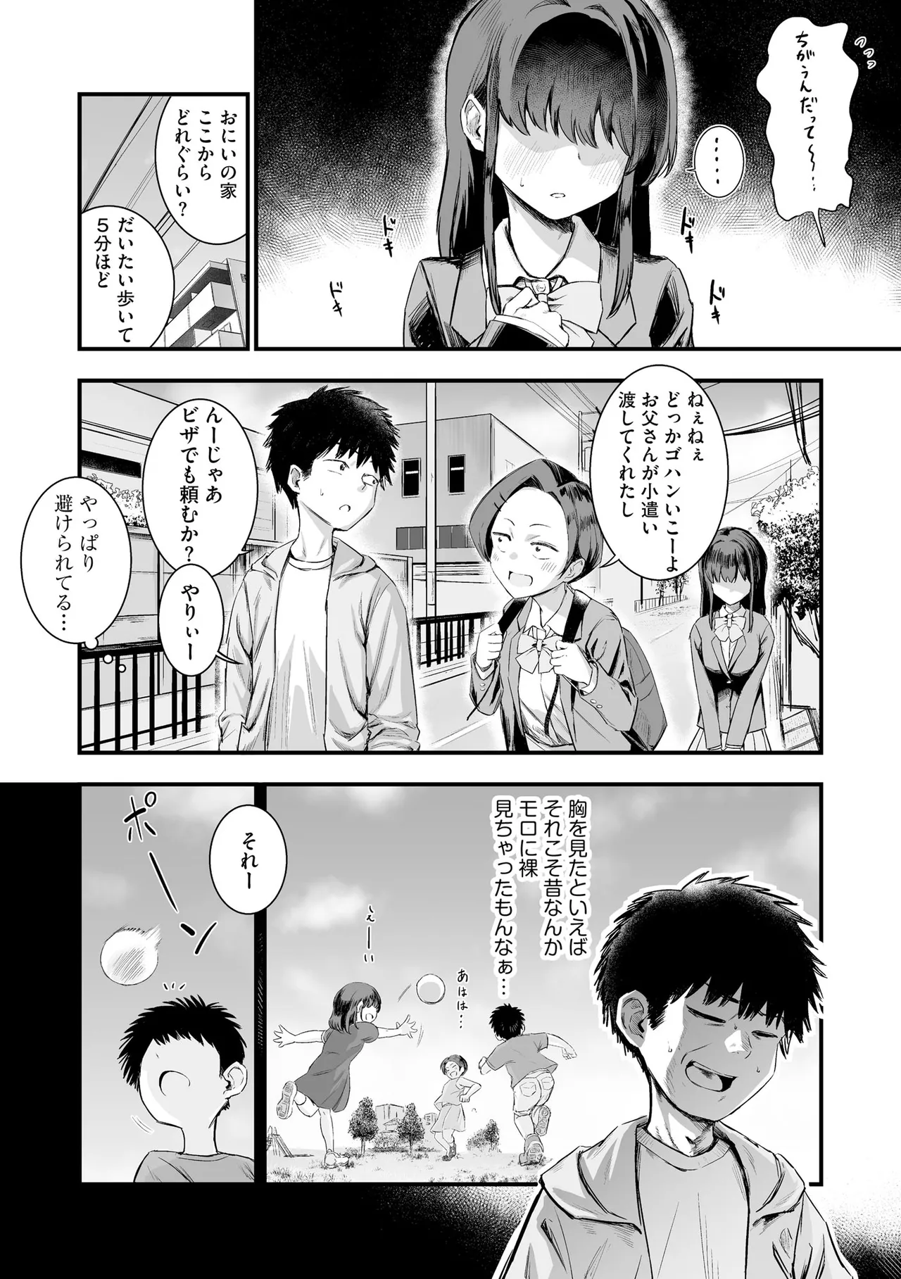妹の友達がエロすぎる page 8 full