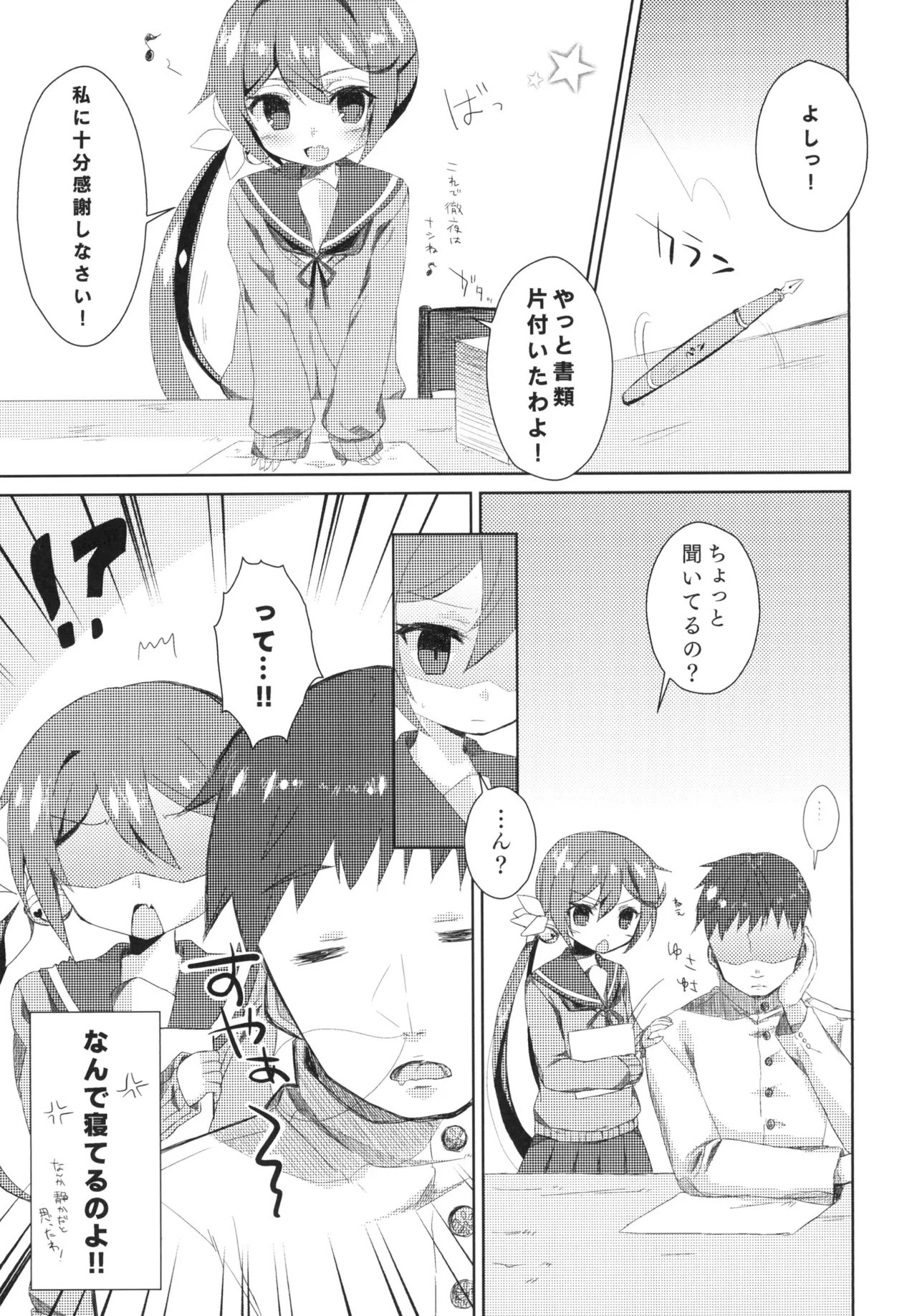 Watashi o Juubun Shiawase ni Shinasai! page 2 full