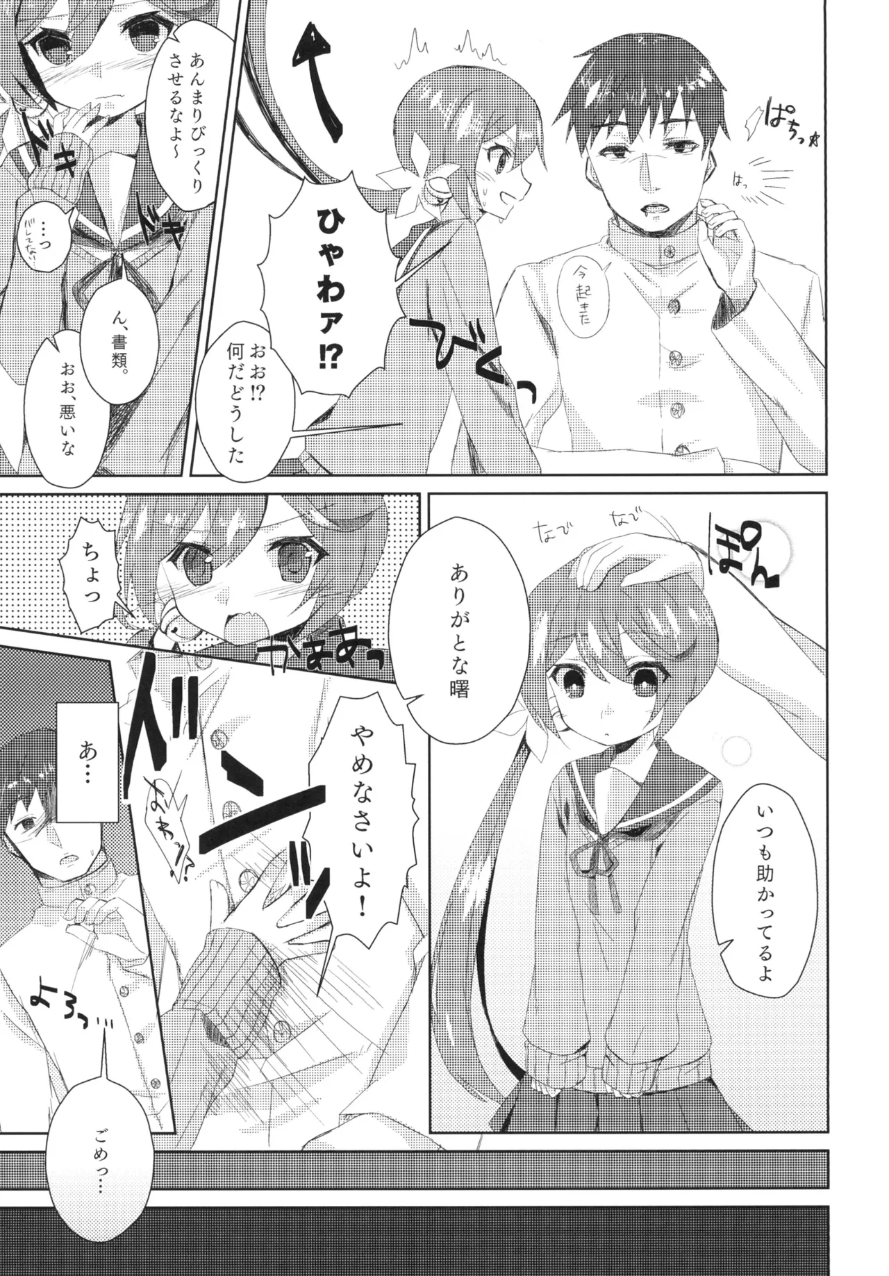 Watashi o Juubun Shiawase ni Shinasai! page 4 full