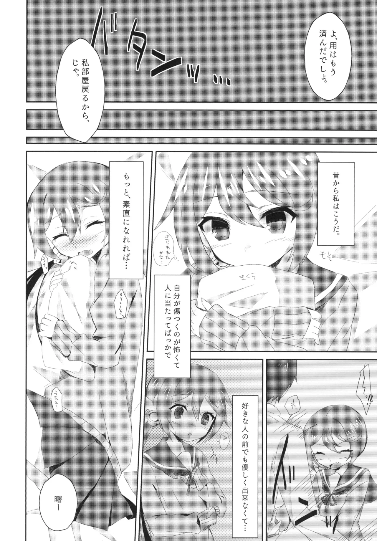 Watashi o Juubun Shiawase ni Shinasai! page 5 full