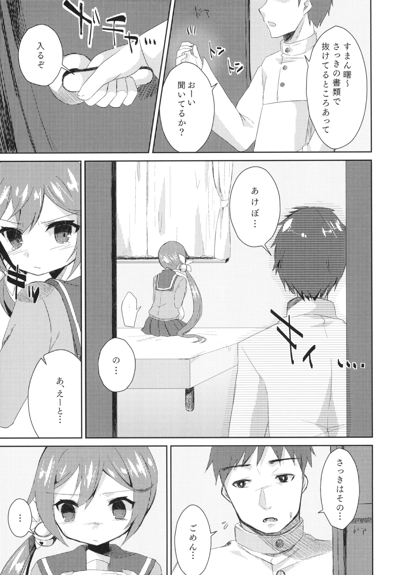 Watashi o Juubun Shiawase ni Shinasai! page 6 full