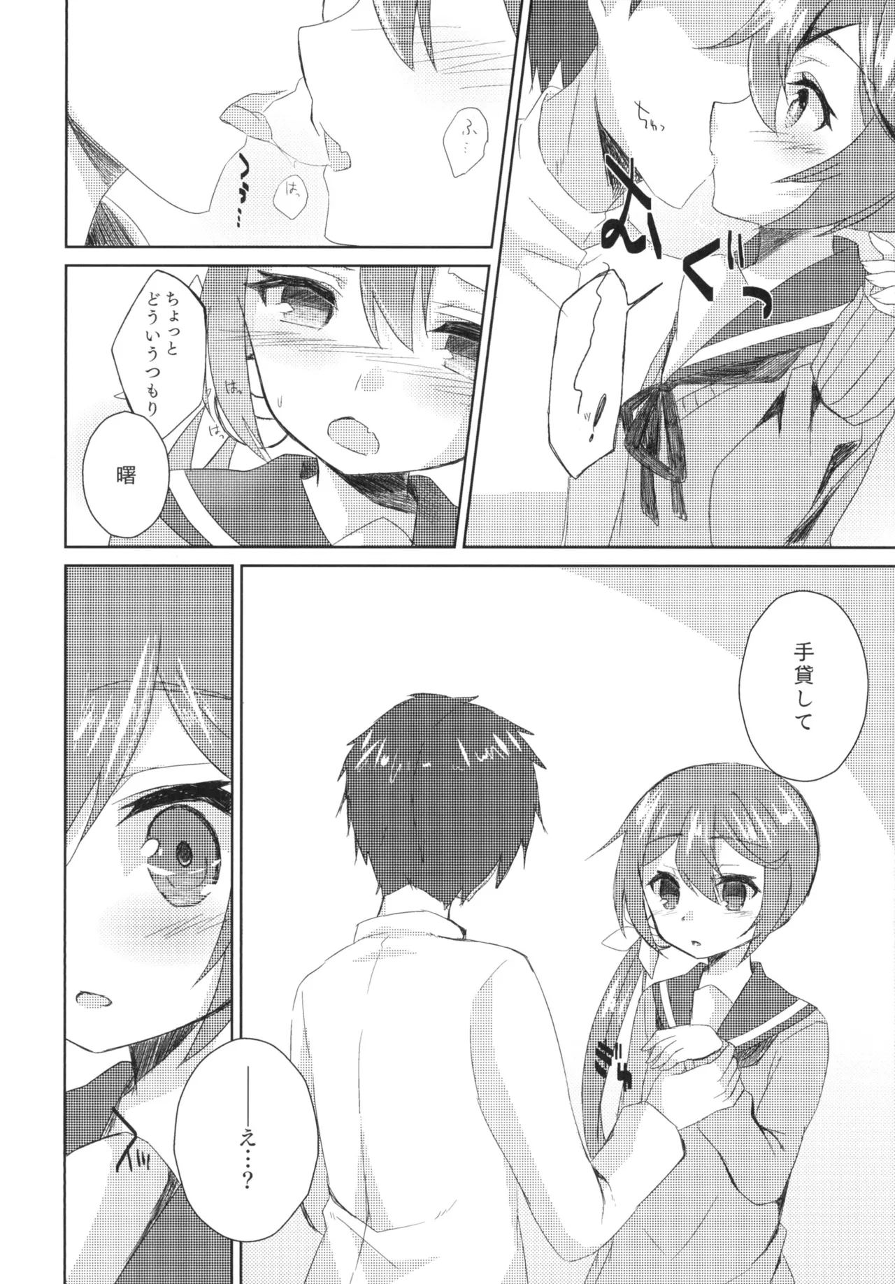 Watashi o Juubun Shiawase ni Shinasai! page 9 full