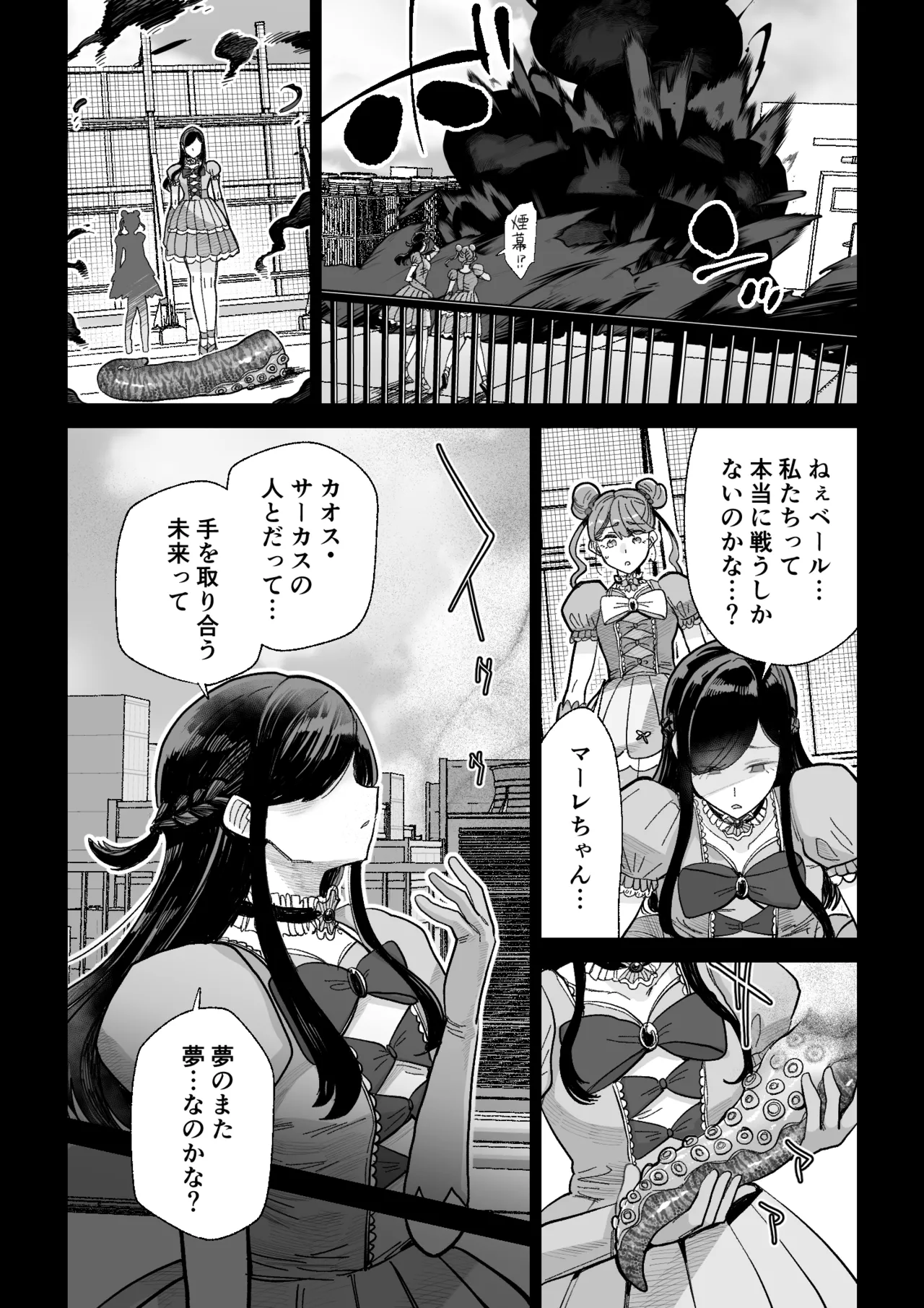 魔ママ狩リ2 元魔法少女のママ、悪堕ち触手交接 page 6 full