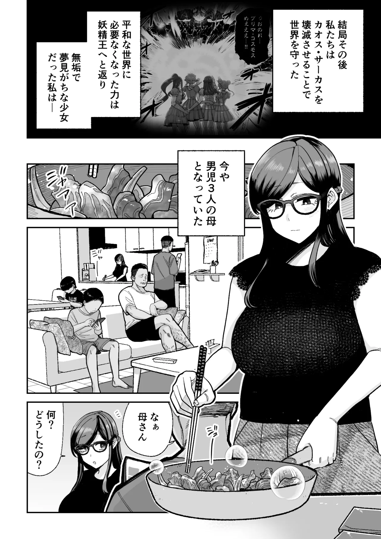 魔ママ狩リ2 元魔法少女のママ、悪堕ち触手交接 page 7 full