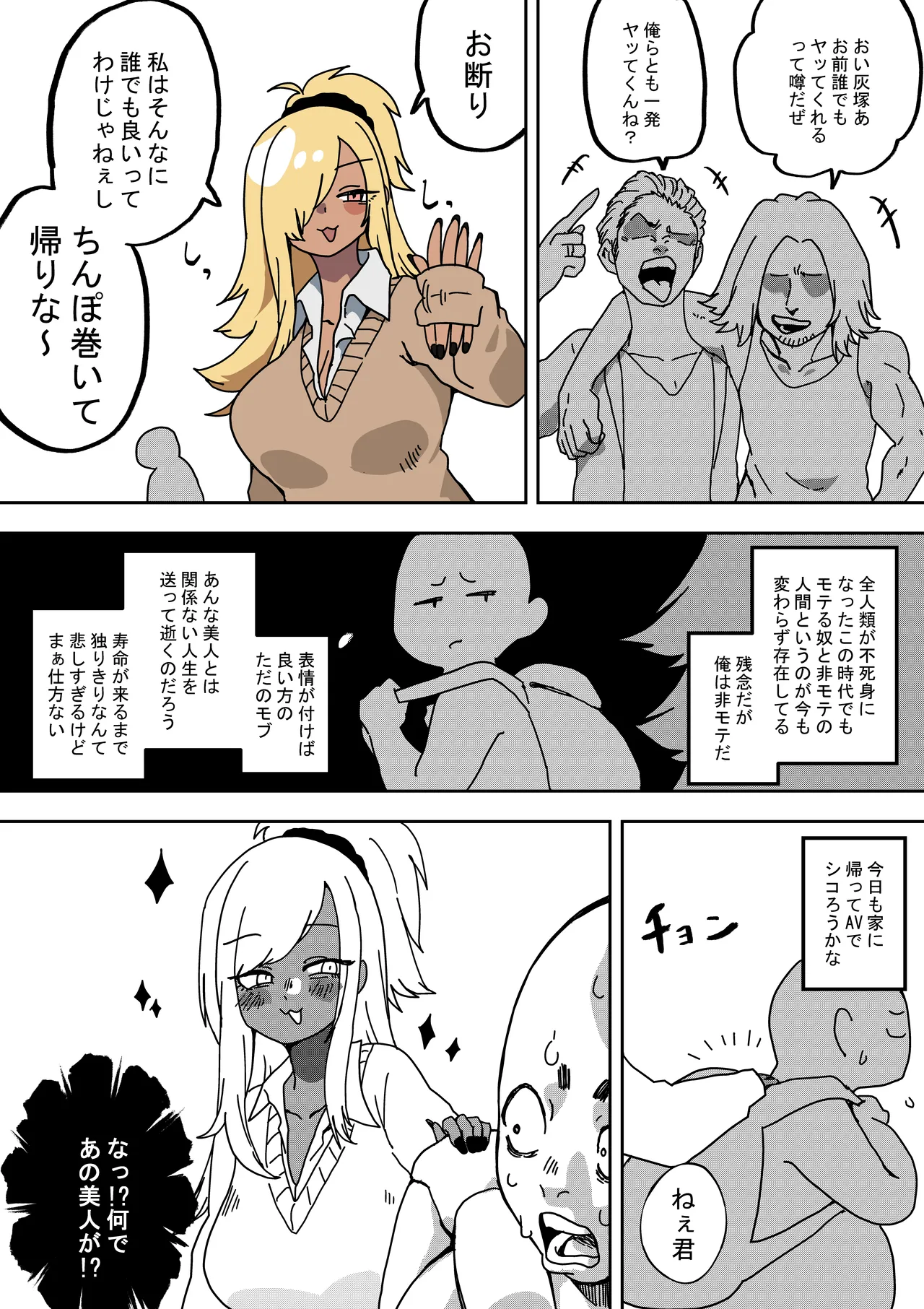 Otatopia ~A Gal Who Loves Otaku Too Much~ page 2 full